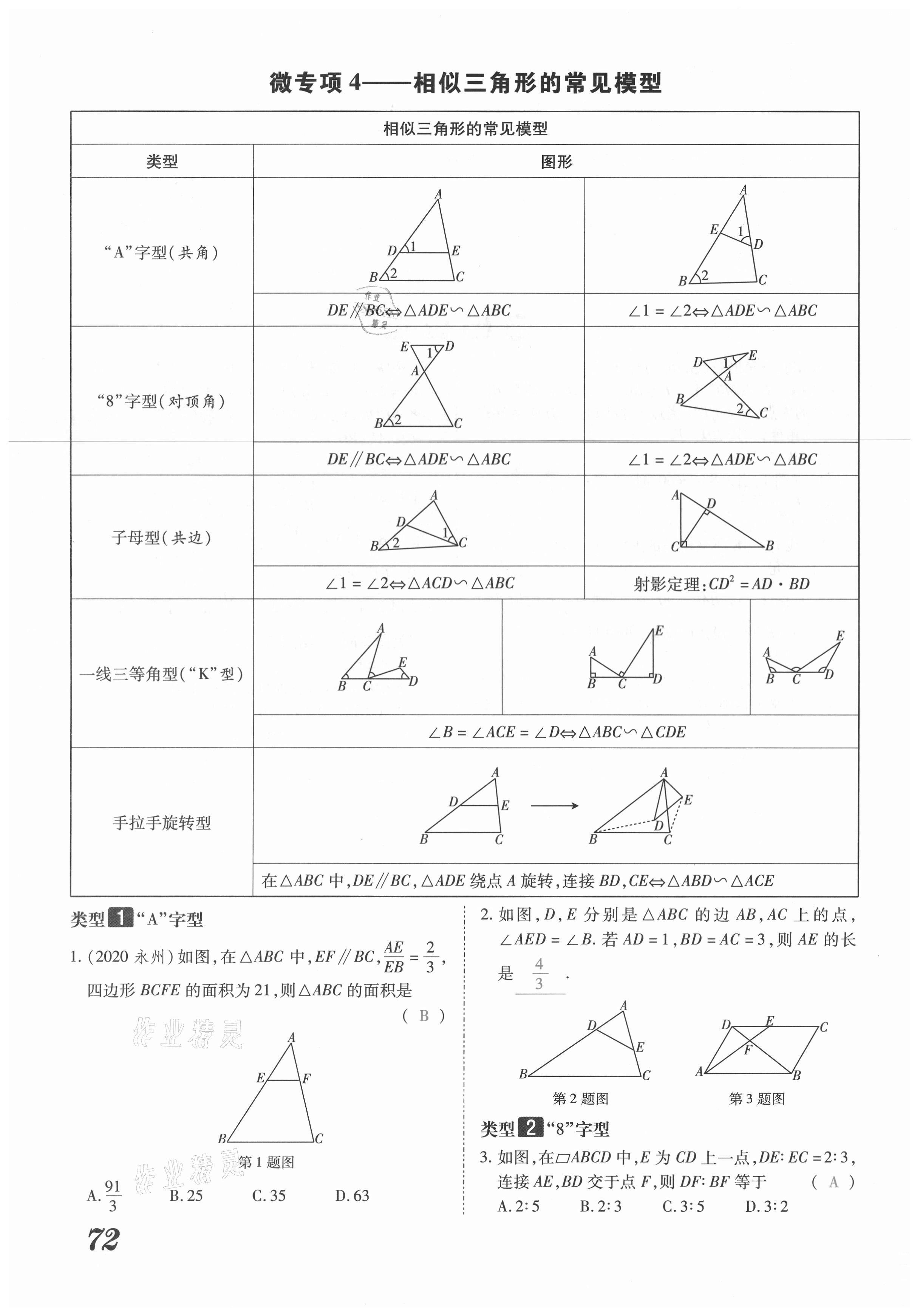 2021年領(lǐng)跑中考數(shù)學(xué)河南專版 第72頁