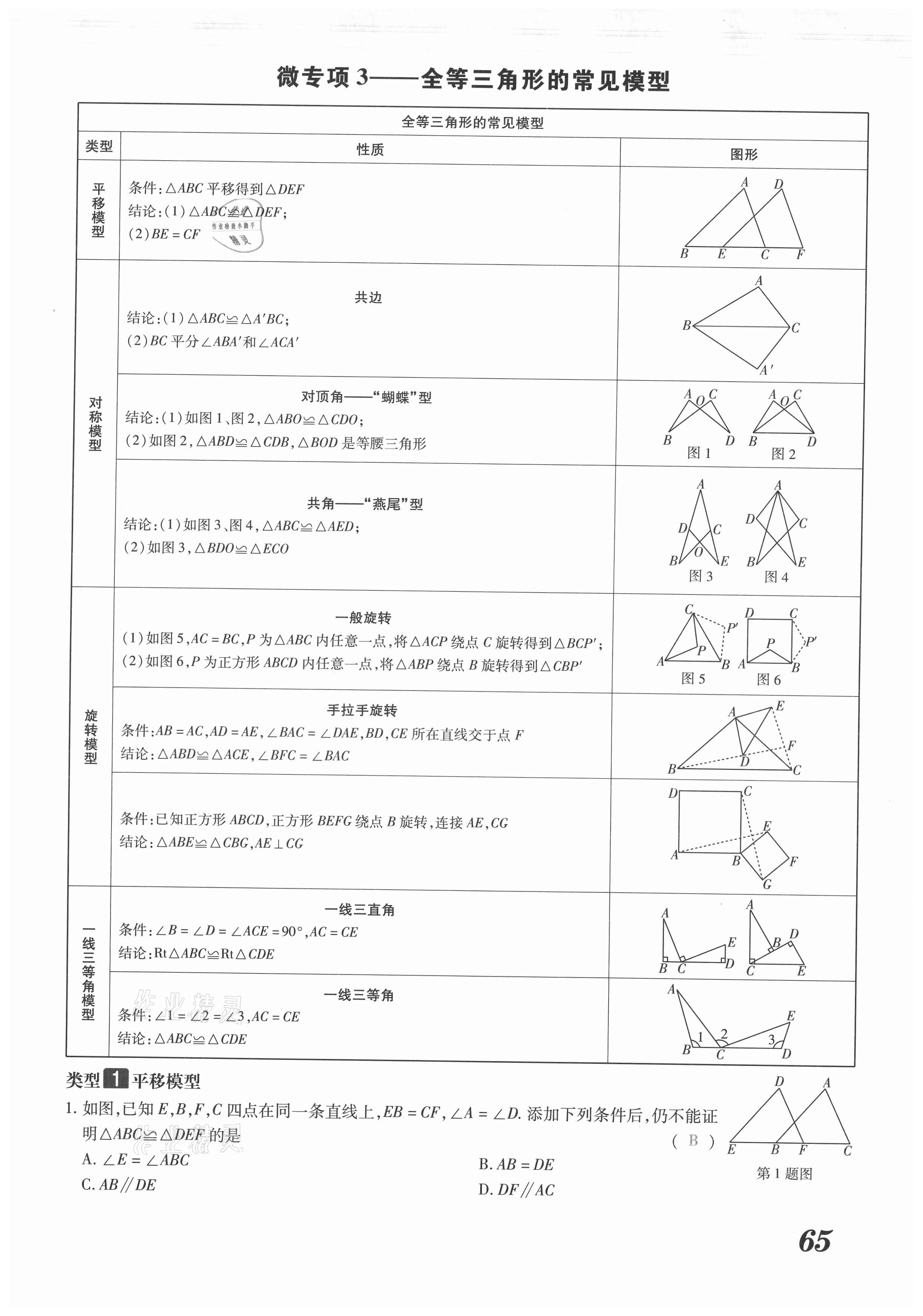 2021年領(lǐng)跑中考數(shù)學(xué)河南專版 第65頁(yè)