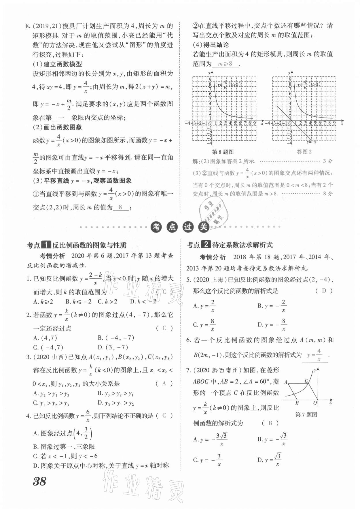 2021年領(lǐng)跑中考數(shù)學(xué)河南專版 第38頁