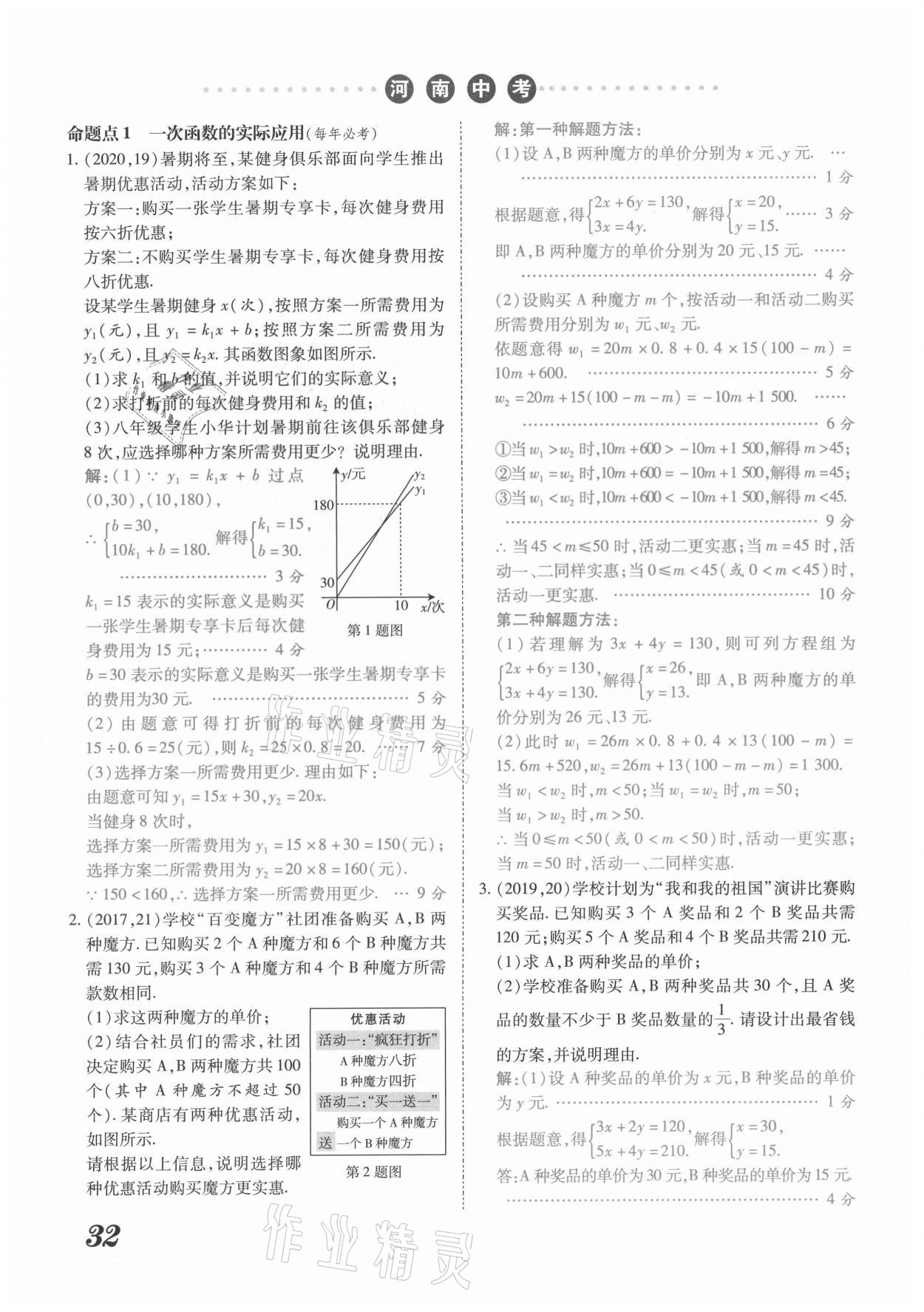 2021年領跑中考數學河南專版 第32頁