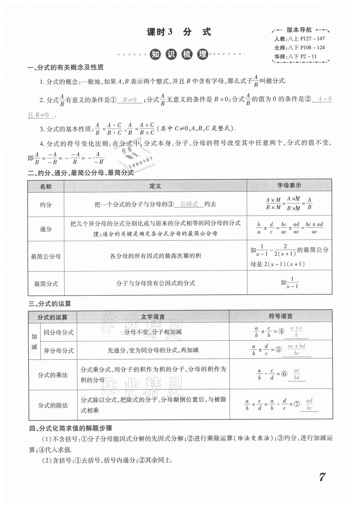 2021年領(lǐng)跑中考數(shù)學(xué)河南專(zhuān)版 第7頁(yè)