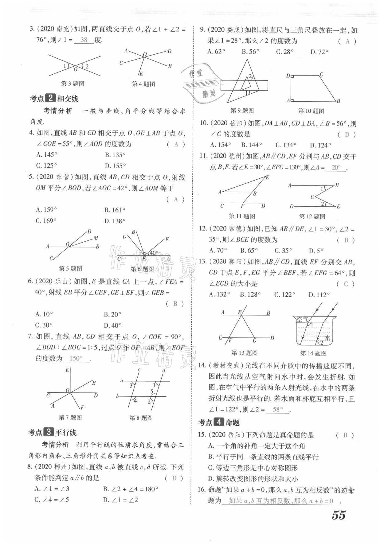 2021年領(lǐng)跑中考數(shù)學河南專版 第55頁