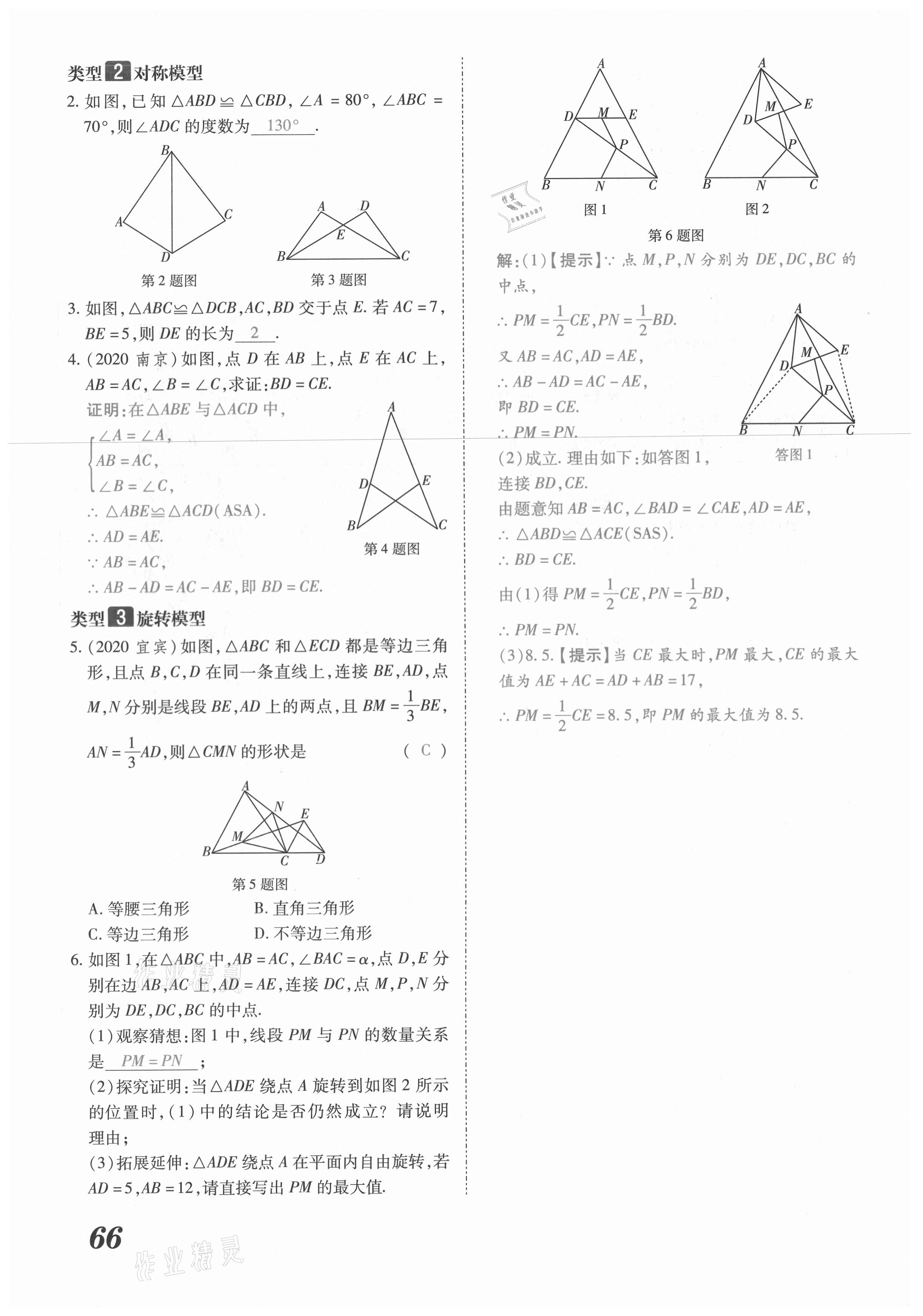 2021年領(lǐng)跑中考數(shù)學(xué)河南專版 第66頁