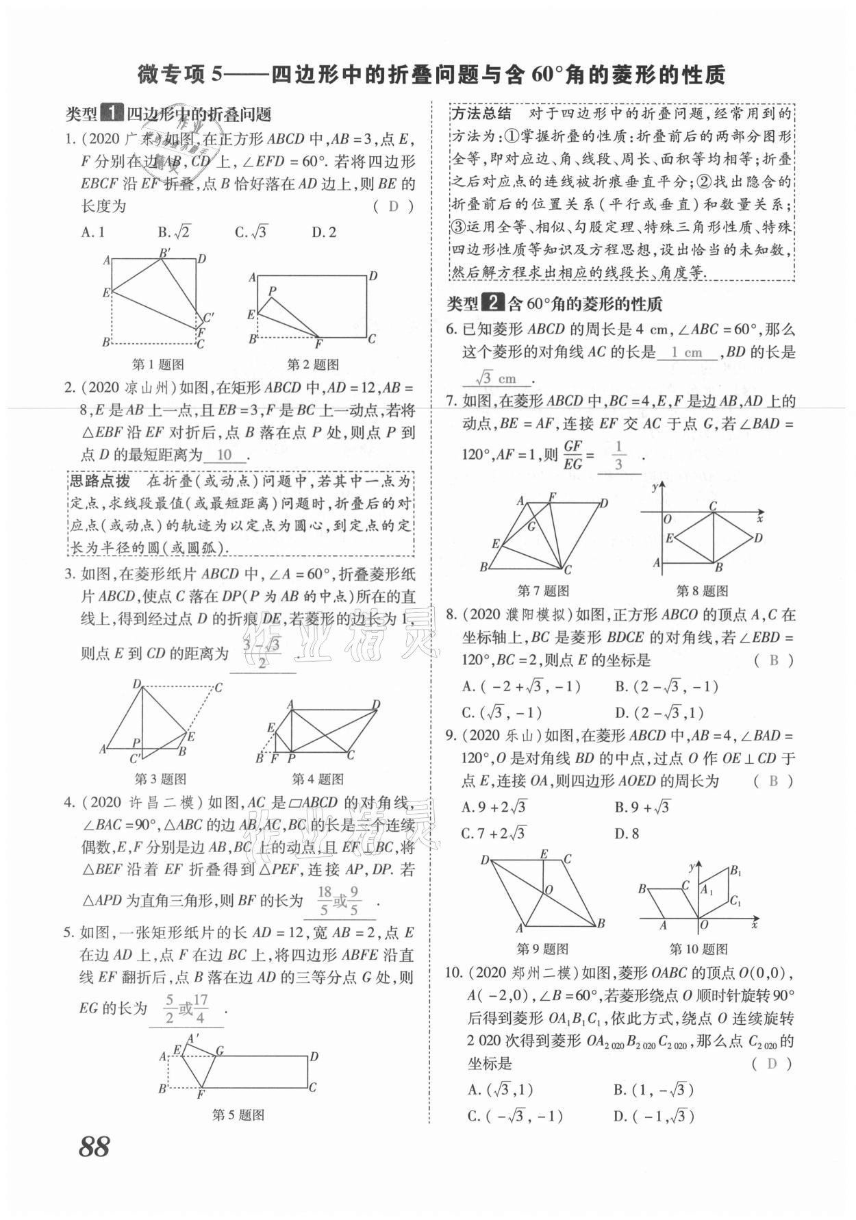 2021年領跑中考數(shù)學河南專版 第88頁