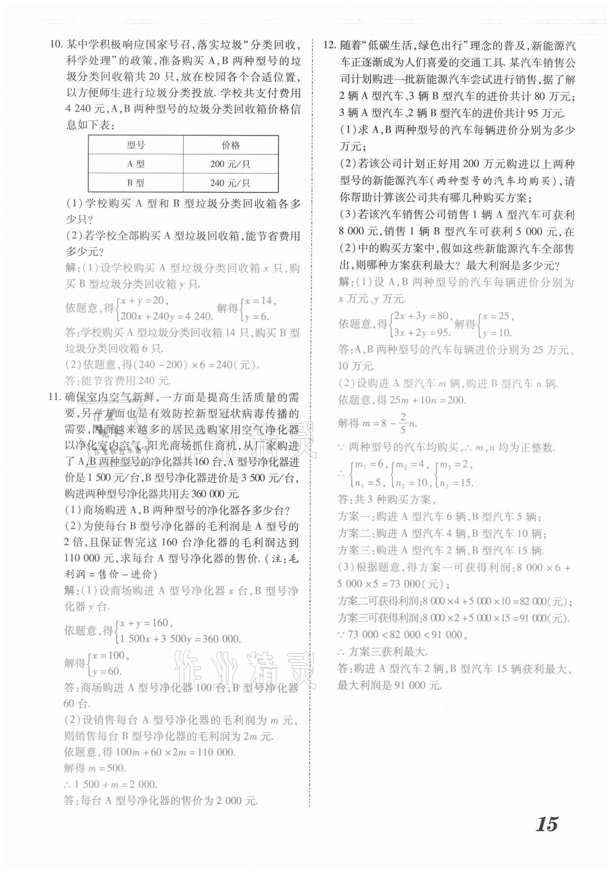 2021年領跑中考數(shù)學河南專版 第15頁