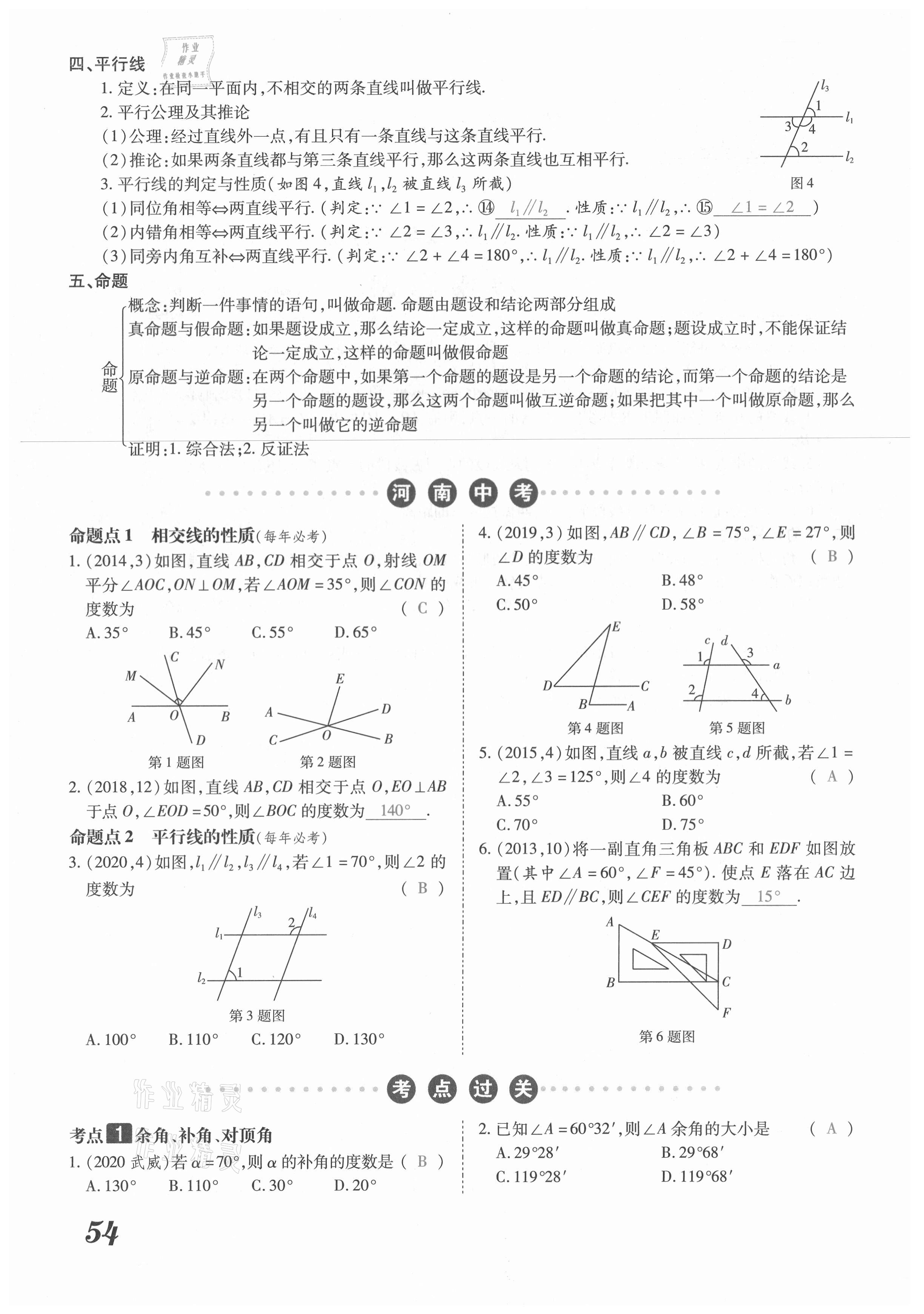 2021年領(lǐng)跑中考數(shù)學(xué)河南專版 第54頁