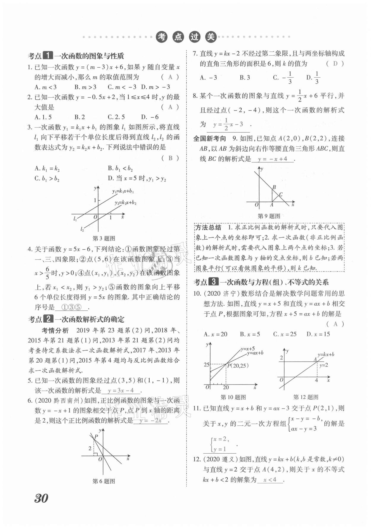 2021年領(lǐng)跑中考數(shù)學(xué)河南專版 第30頁(yè)