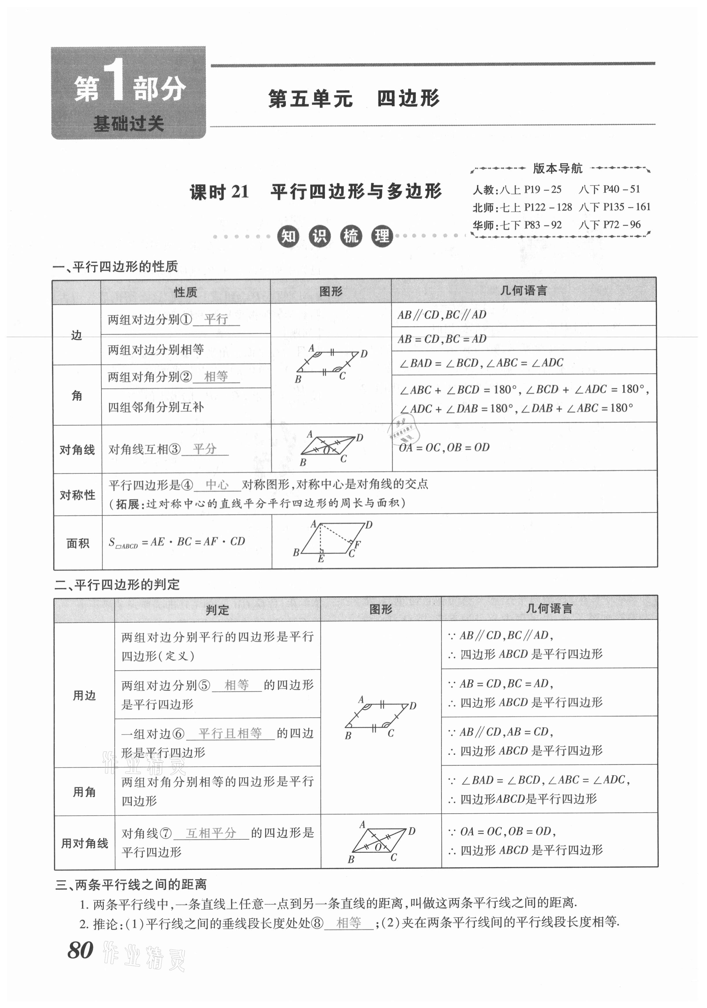 2021年領(lǐng)跑中考數(shù)學(xué)河南專版 第80頁