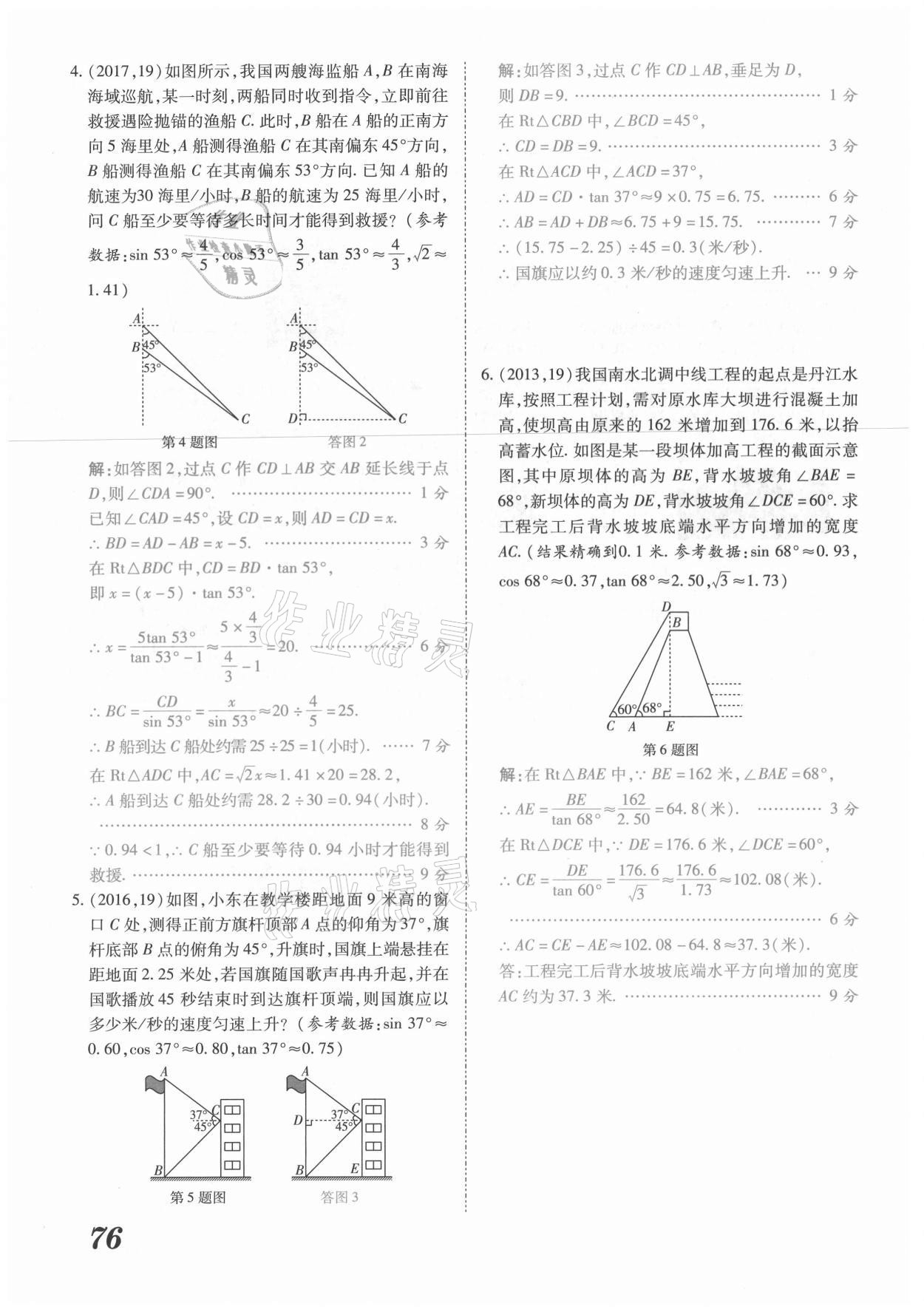 2021年領(lǐng)跑中考數(shù)學(xué)河南專版 第76頁