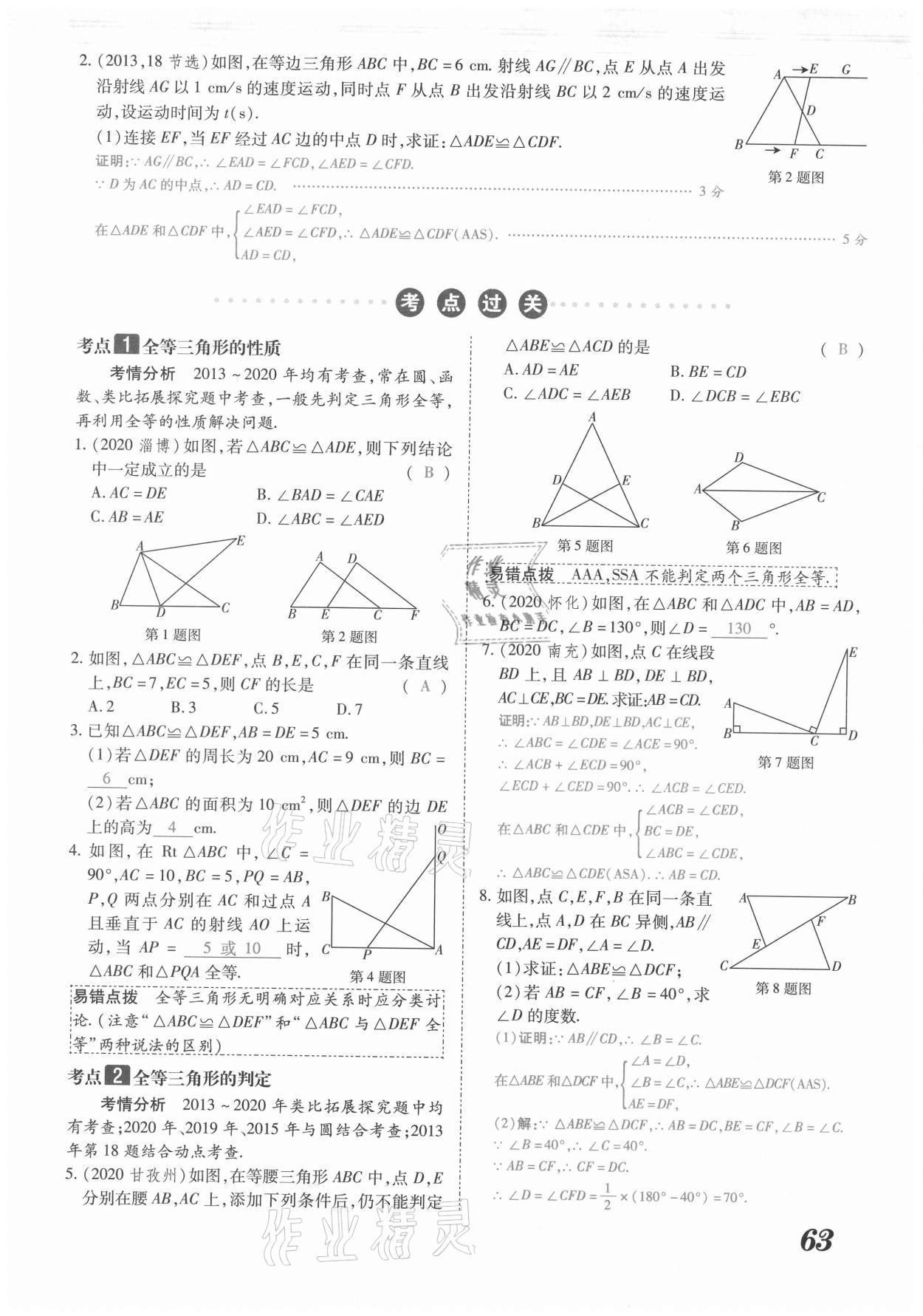 2021年領(lǐng)跑中考數(shù)學(xué)河南專版 第63頁(yè)