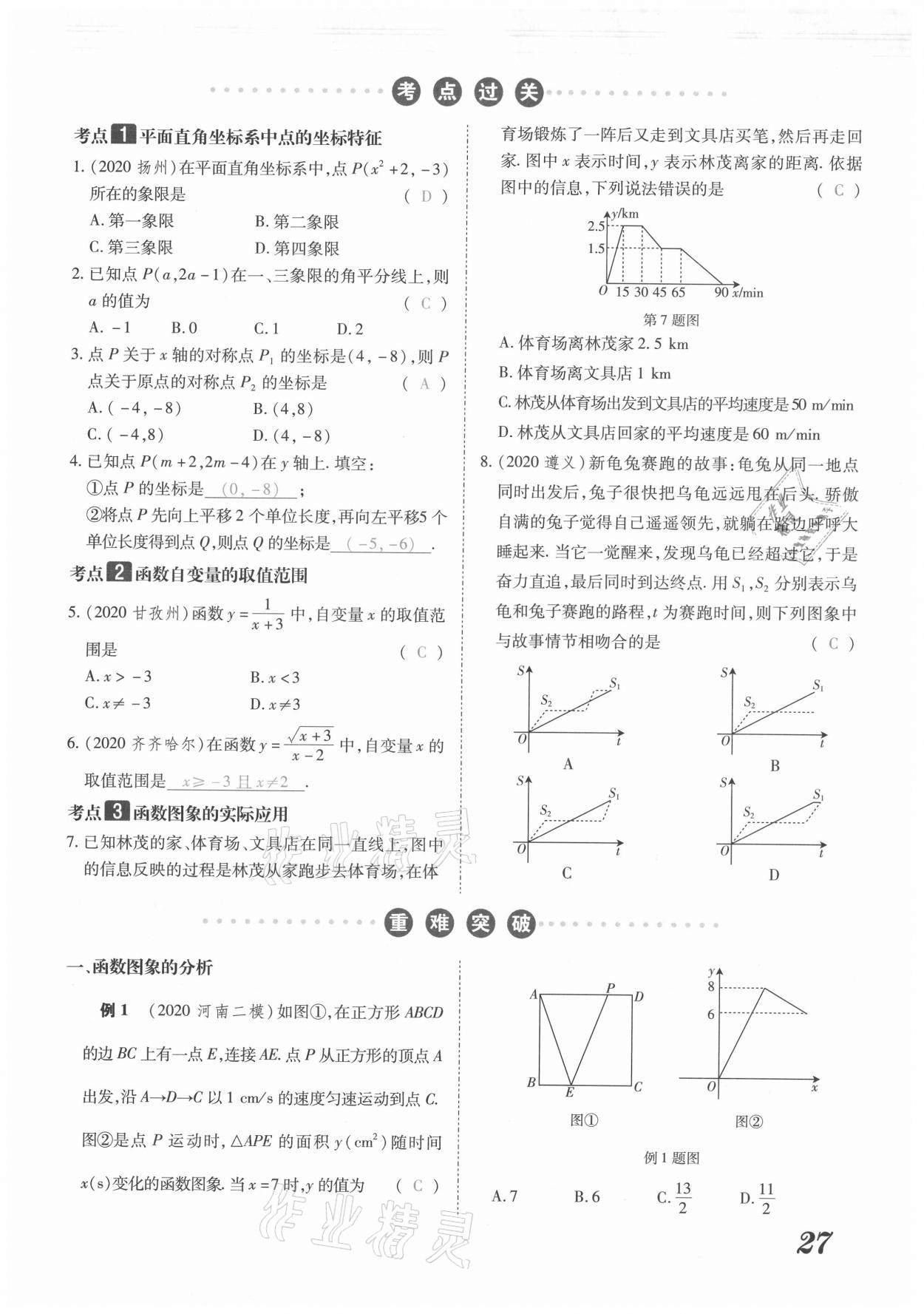 2021年領(lǐng)跑中考數(shù)學(xué)河南專版 第27頁