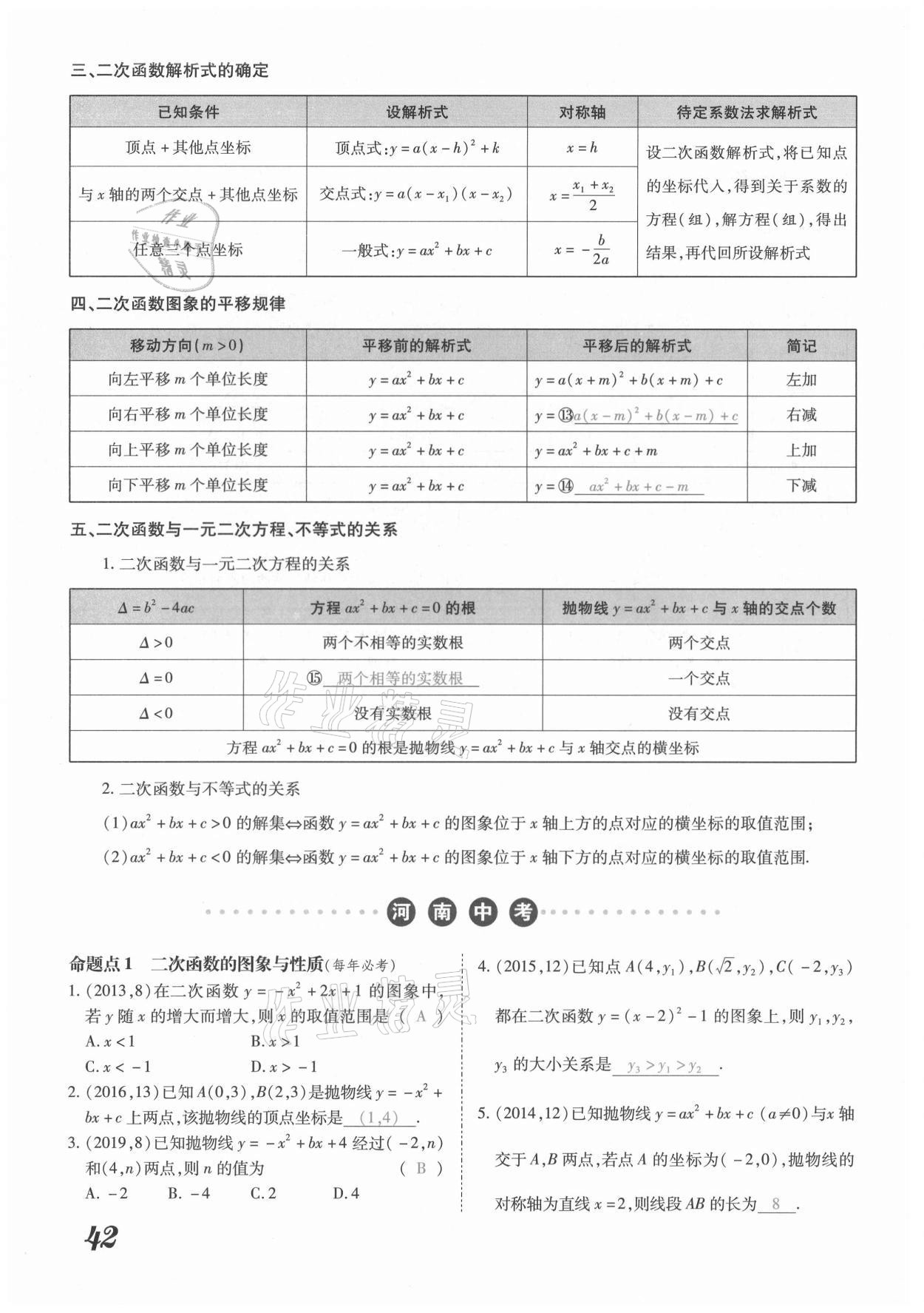 2021年領(lǐng)跑中考數(shù)學(xué)河南專版 第42頁