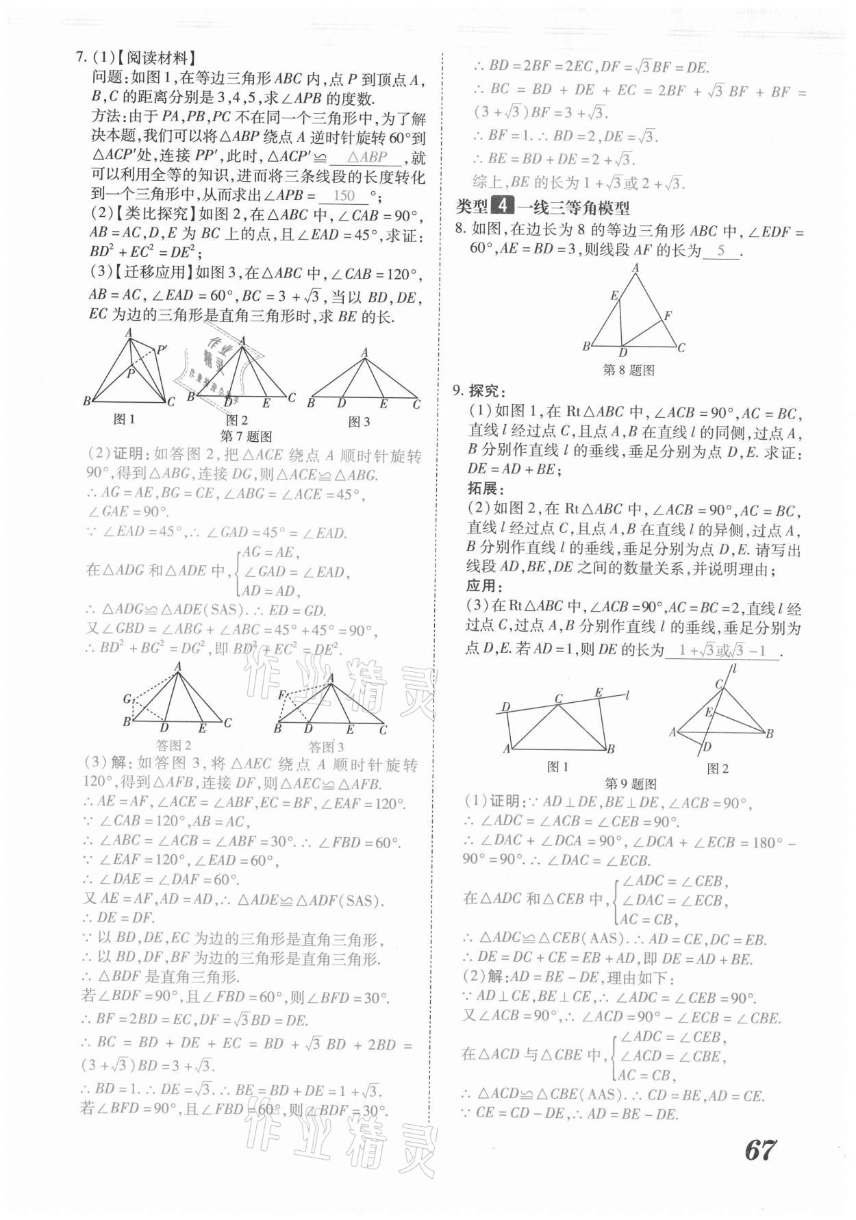 2021年領(lǐng)跑中考數(shù)學(xué)河南專版 第67頁