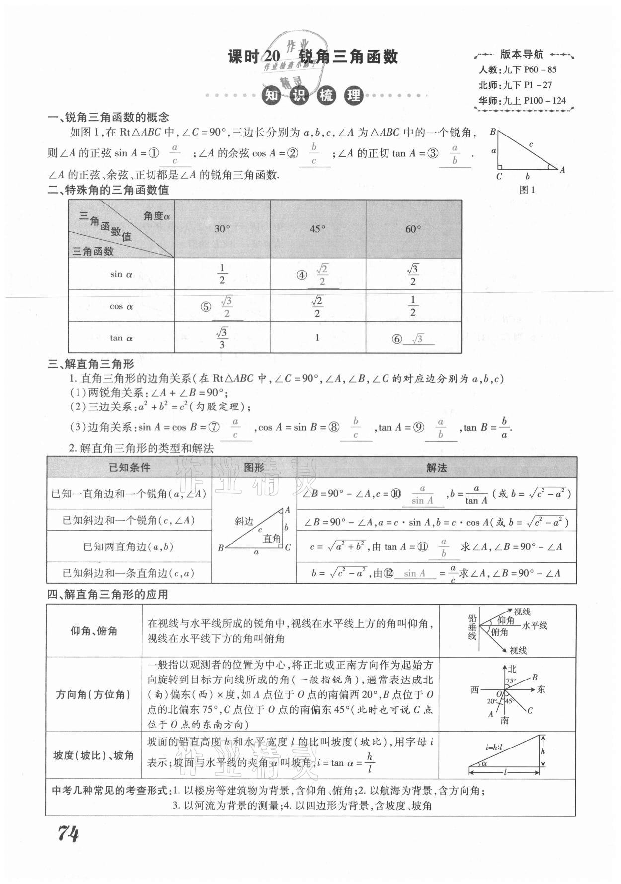 2021年領(lǐng)跑中考數(shù)學(xué)河南專版 第74頁