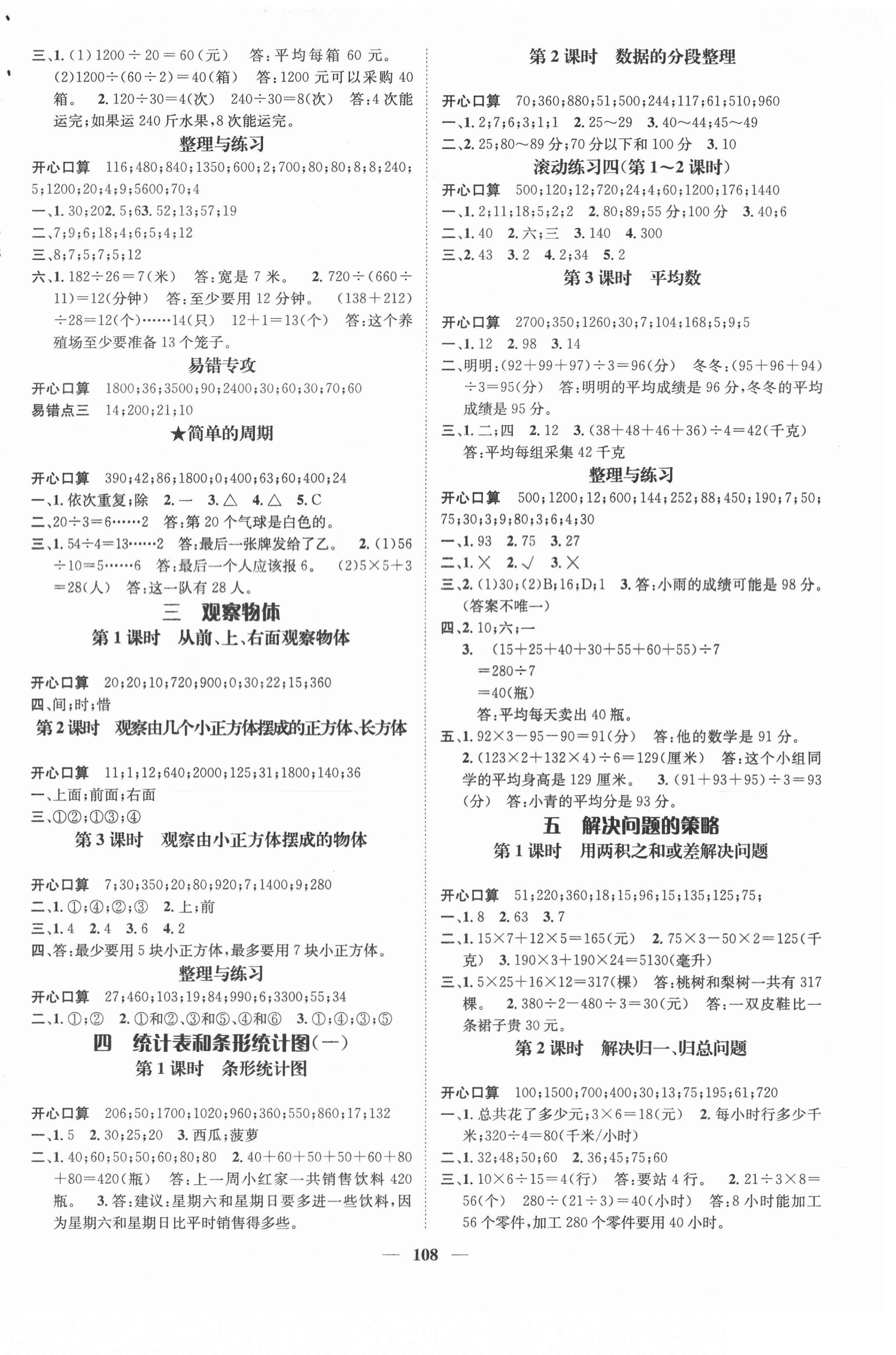 2020年名师测控四年级数学上册苏教版Ⅰ 参考答案第2页