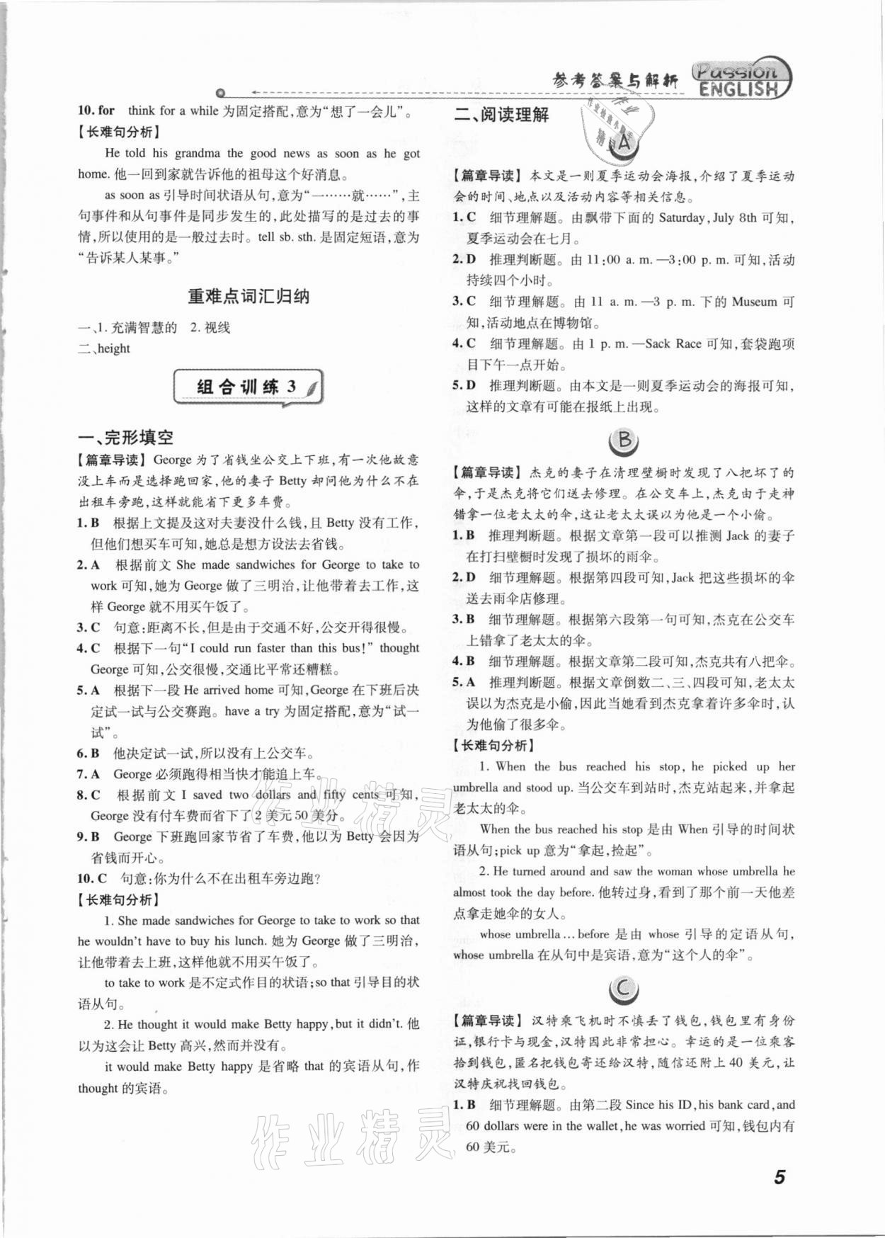 2021年激情英语阅读组合训练八年级标准版福建专版&nbsp;第5页