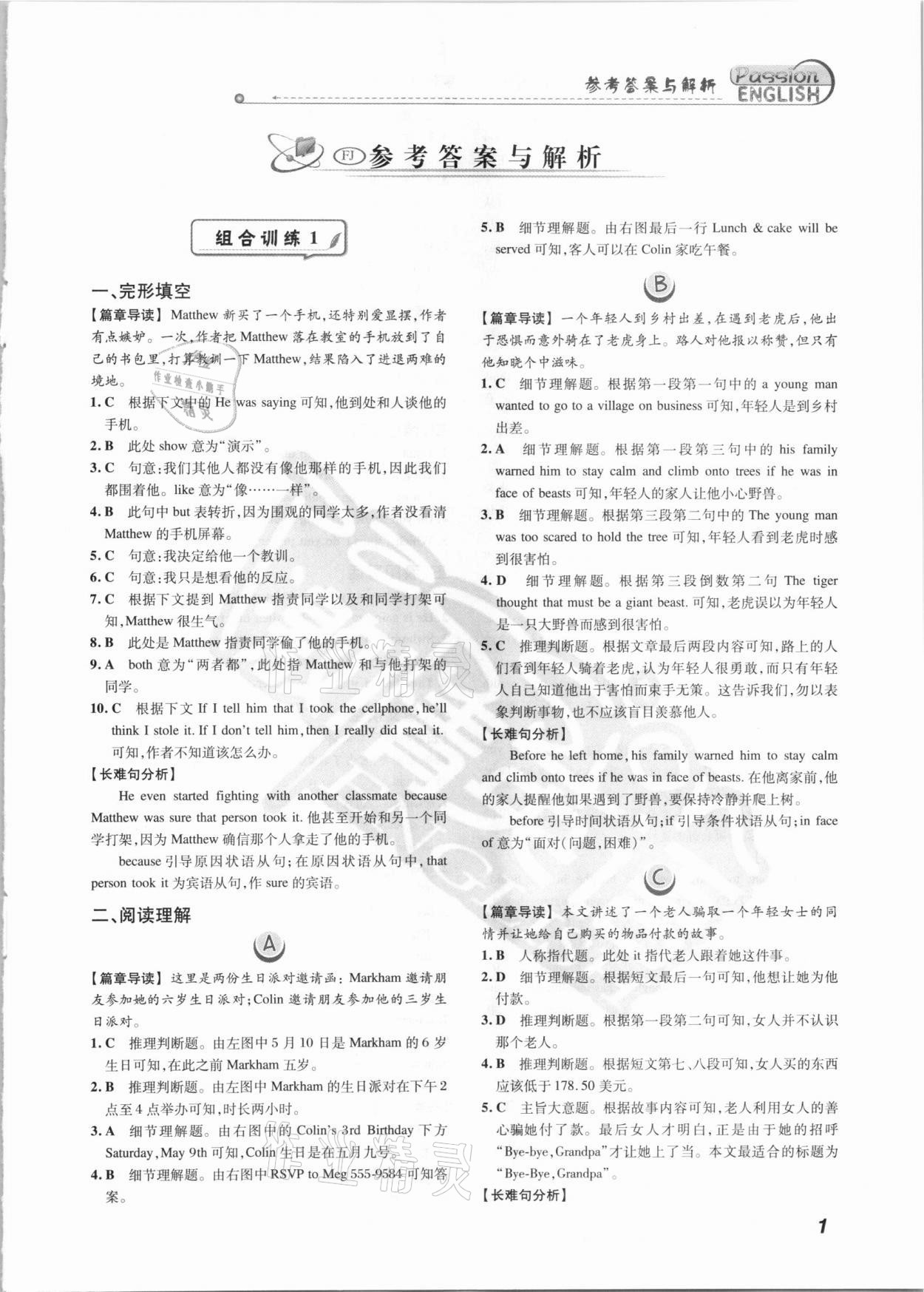2021年激情英语阅读组合训练八年级标准版福建专版 第1页