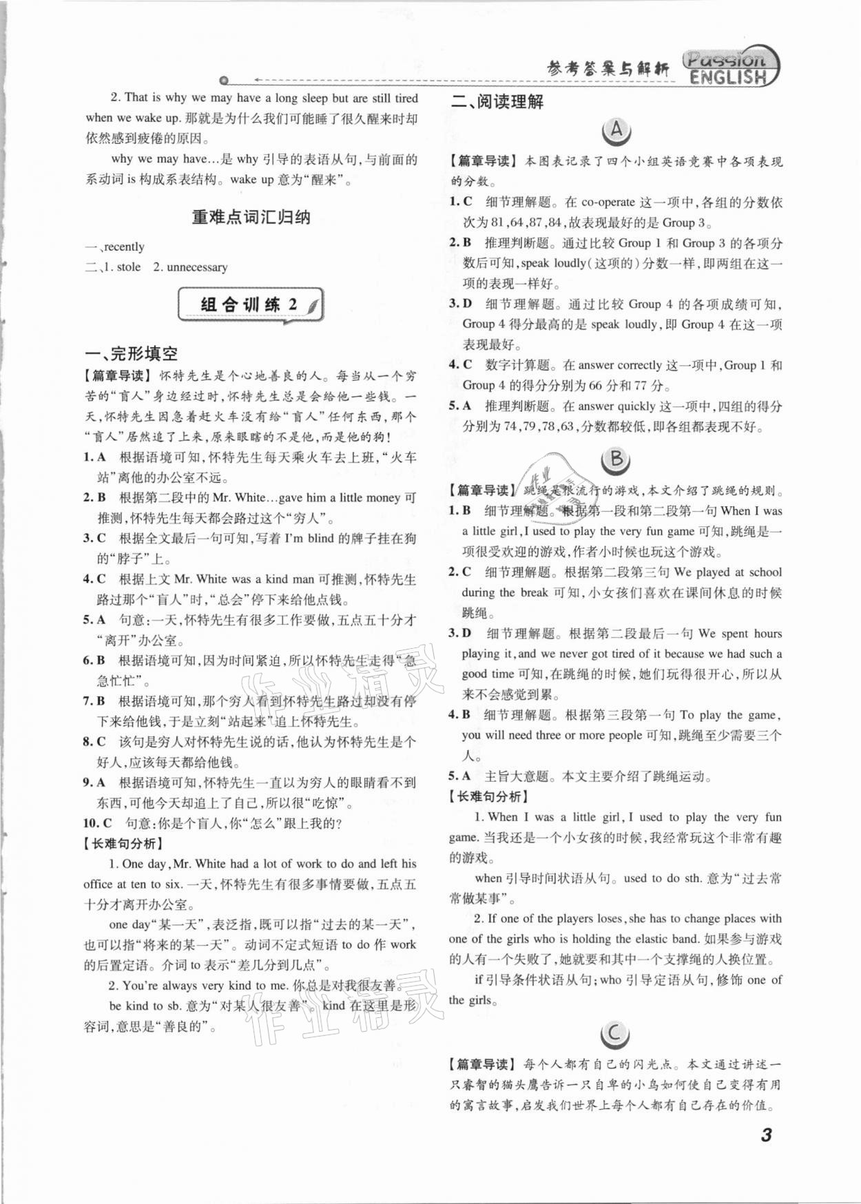 2021年激情英语阅读组合训练八年级标准版福建专版&nbsp;第3页