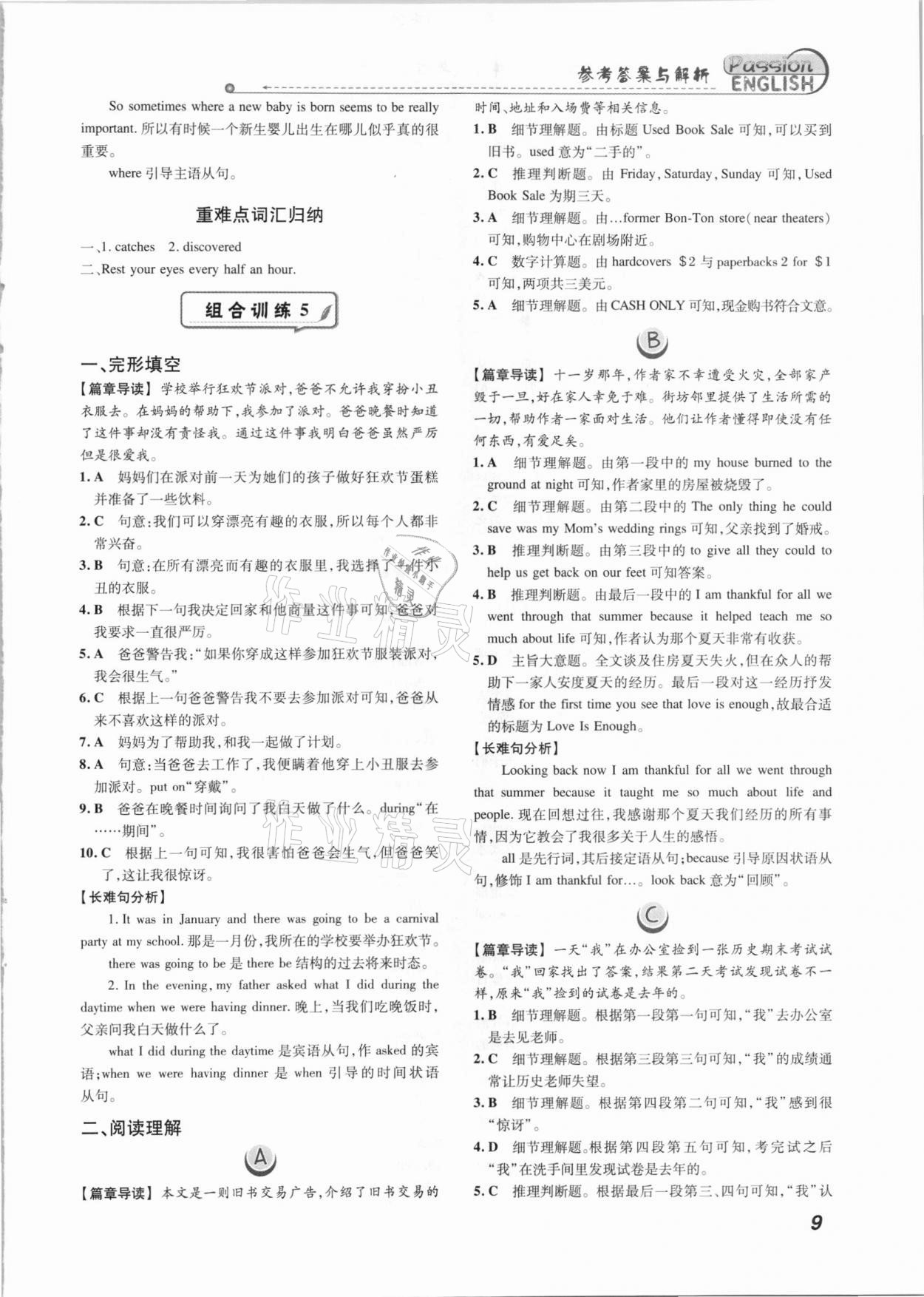 2021年激情英语阅读组合训练八年级标准版福建专版&nbsp;第9页