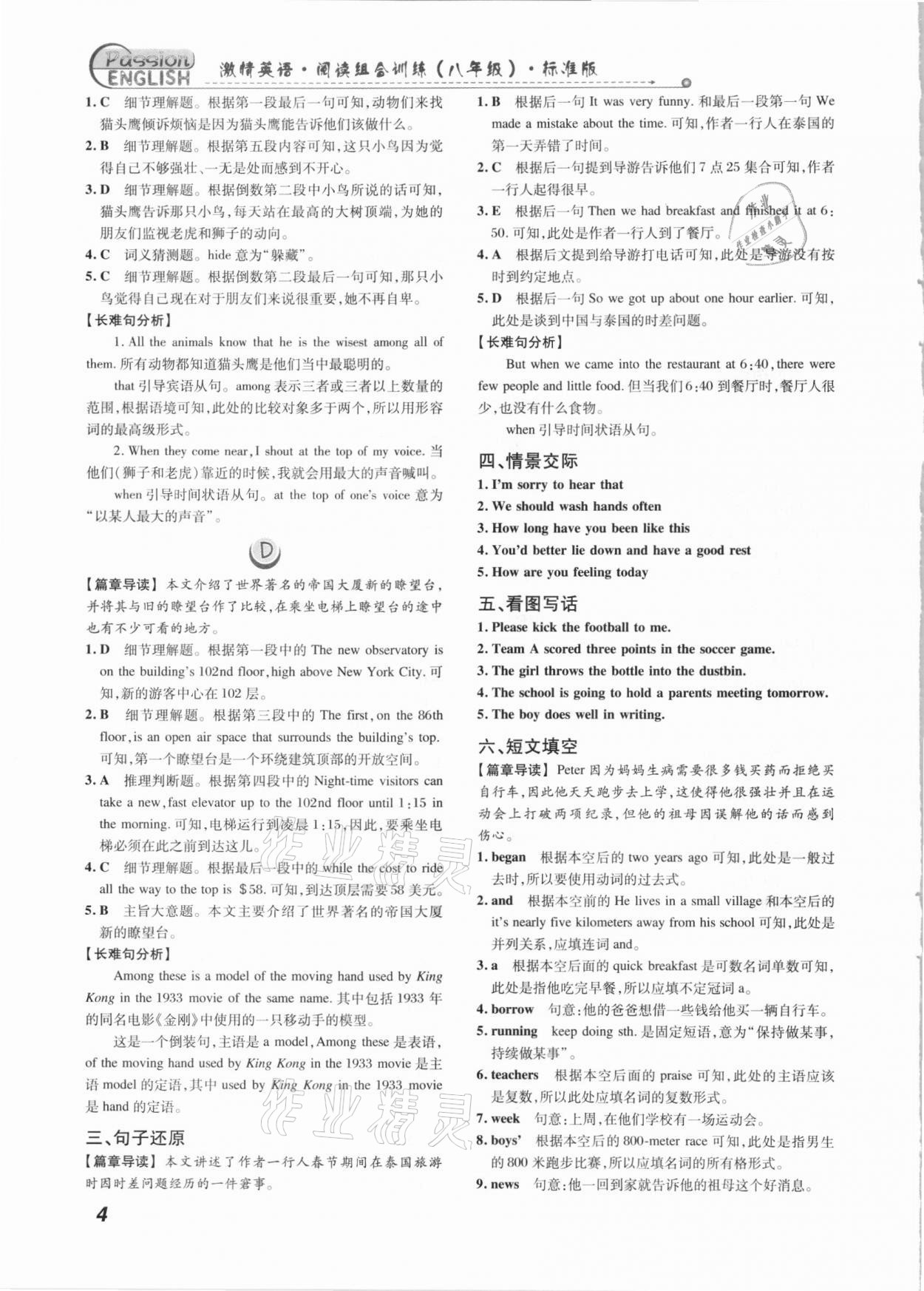 2021年激情英语阅读组合训练八年级标准版福建专版&nbsp;第4页