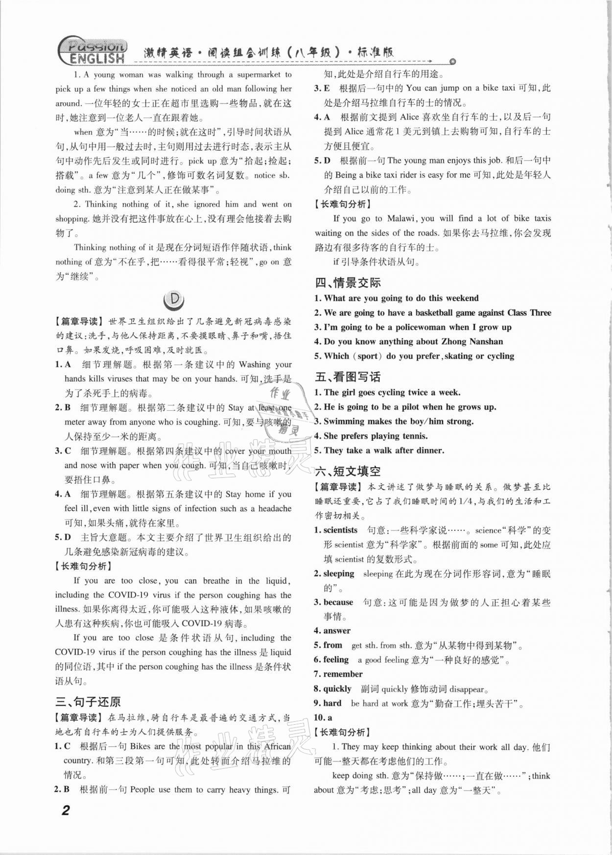 2021年激情英语阅读组合训练八年级标准版福建专版 第2页