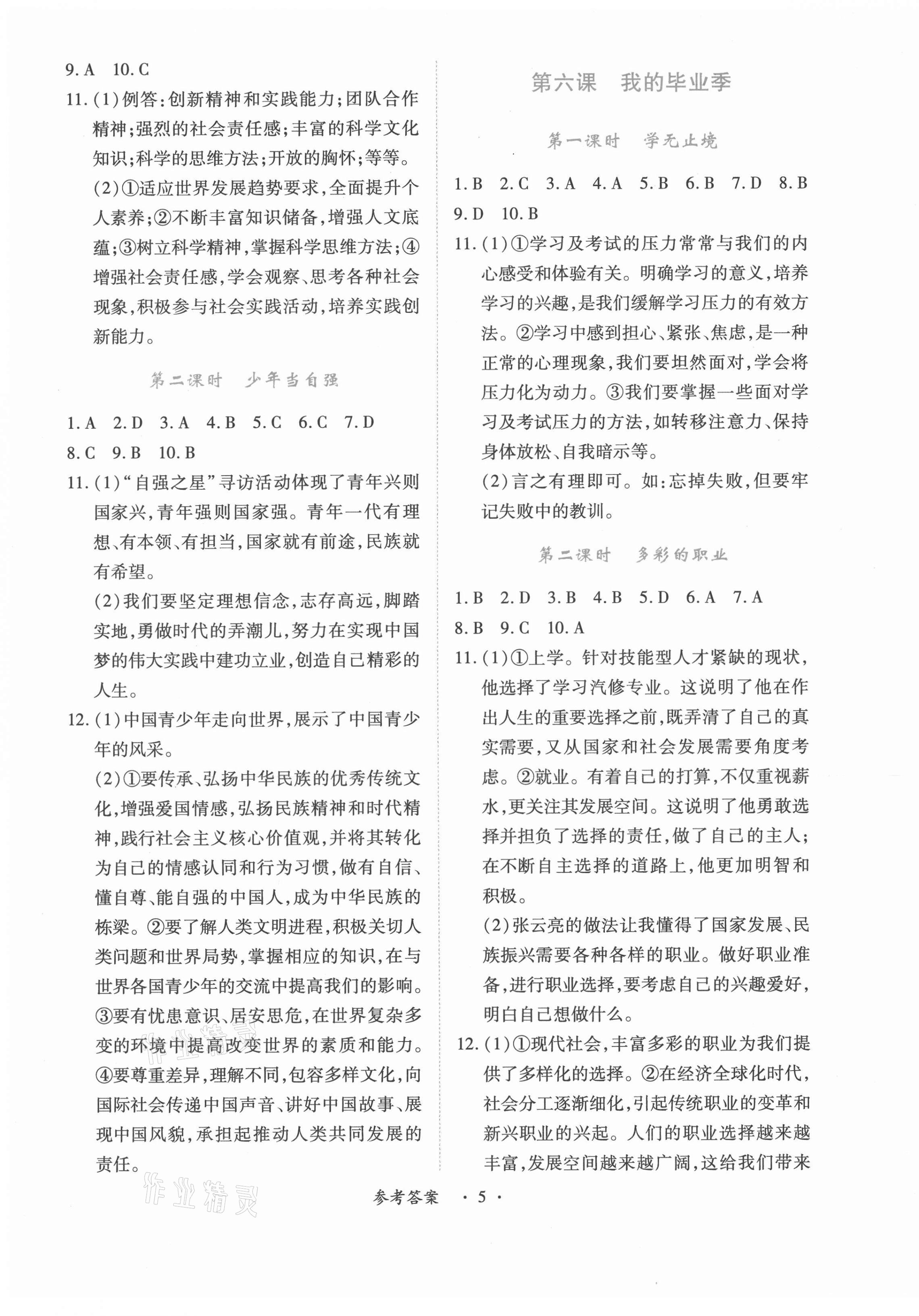 2021年一課一練創(chuàng)新練習(xí)九年級(jí)道德與法治下冊(cè)人教版 第5頁