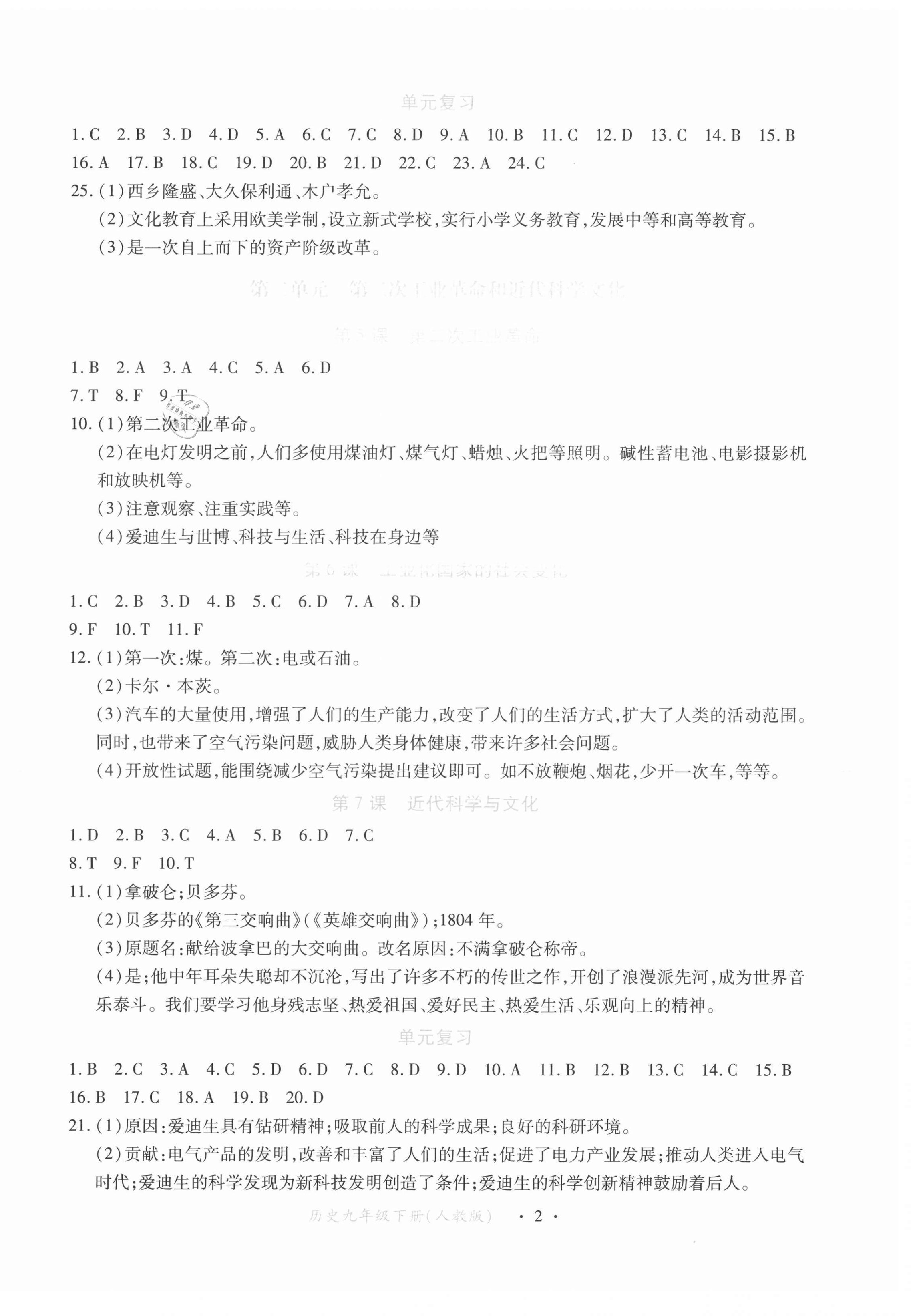 2021年一課一練創(chuàng)新練習(xí)九年級(jí)歷史下冊(cè)人教版 第2頁(yè)