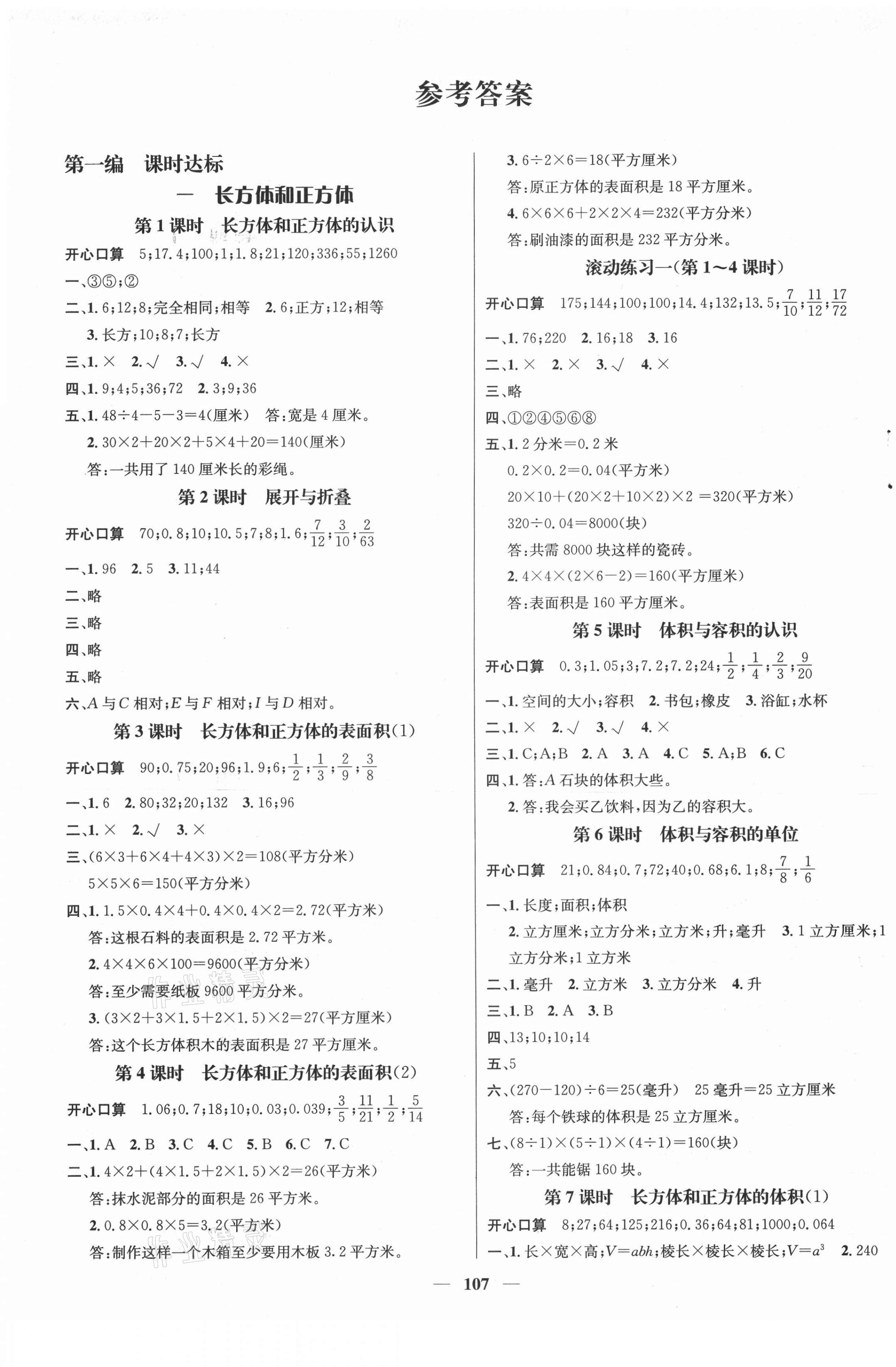 2020年名师测控六年级数学上册苏教版Ⅰ 参考答案第1页