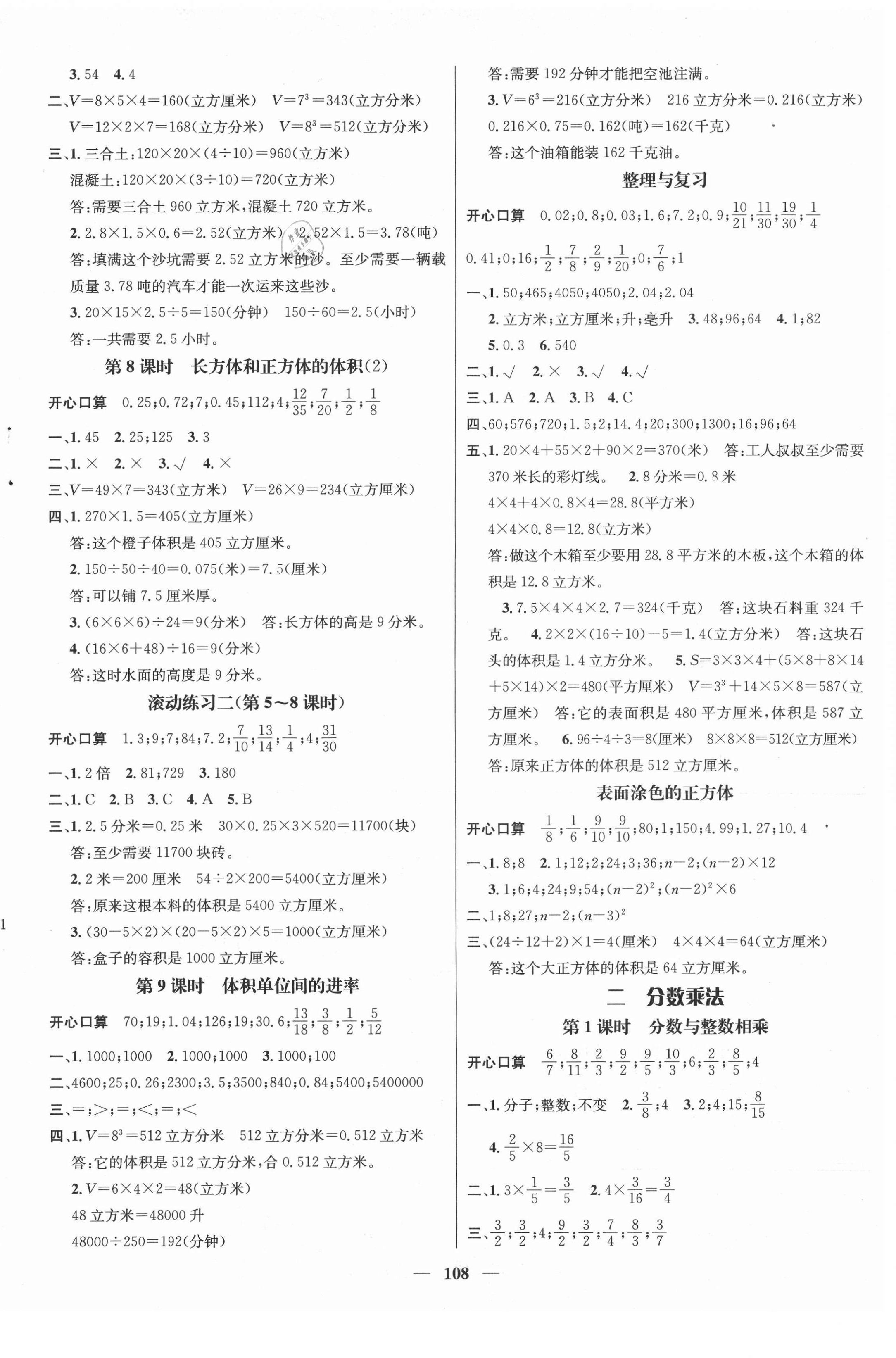 2020年名师测控六年级数学上册苏教版Ⅰ 参考答案第2页