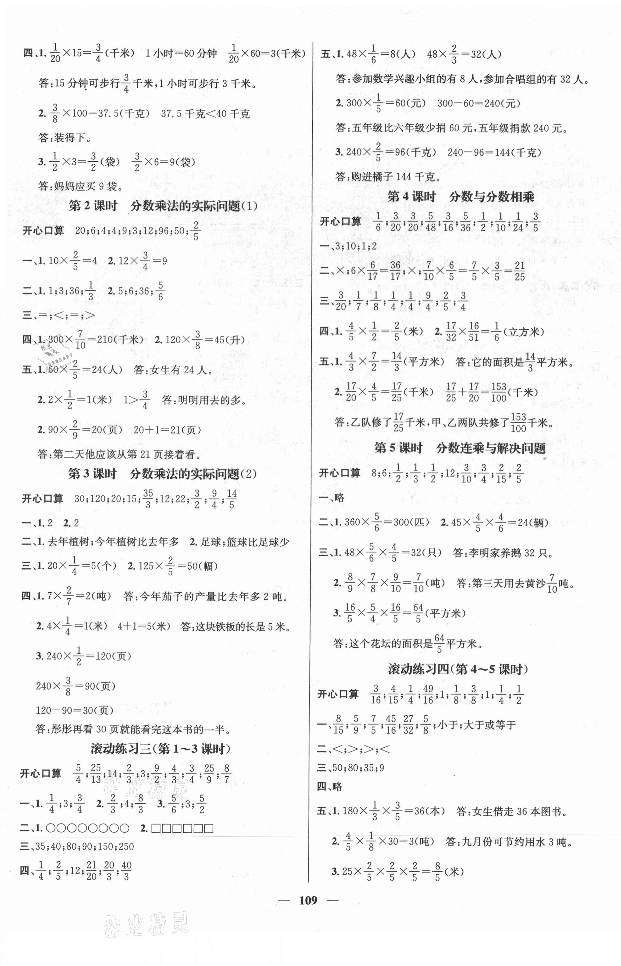 2020年名师测控六年级数学上册苏教版Ⅰ 参考答案第3页