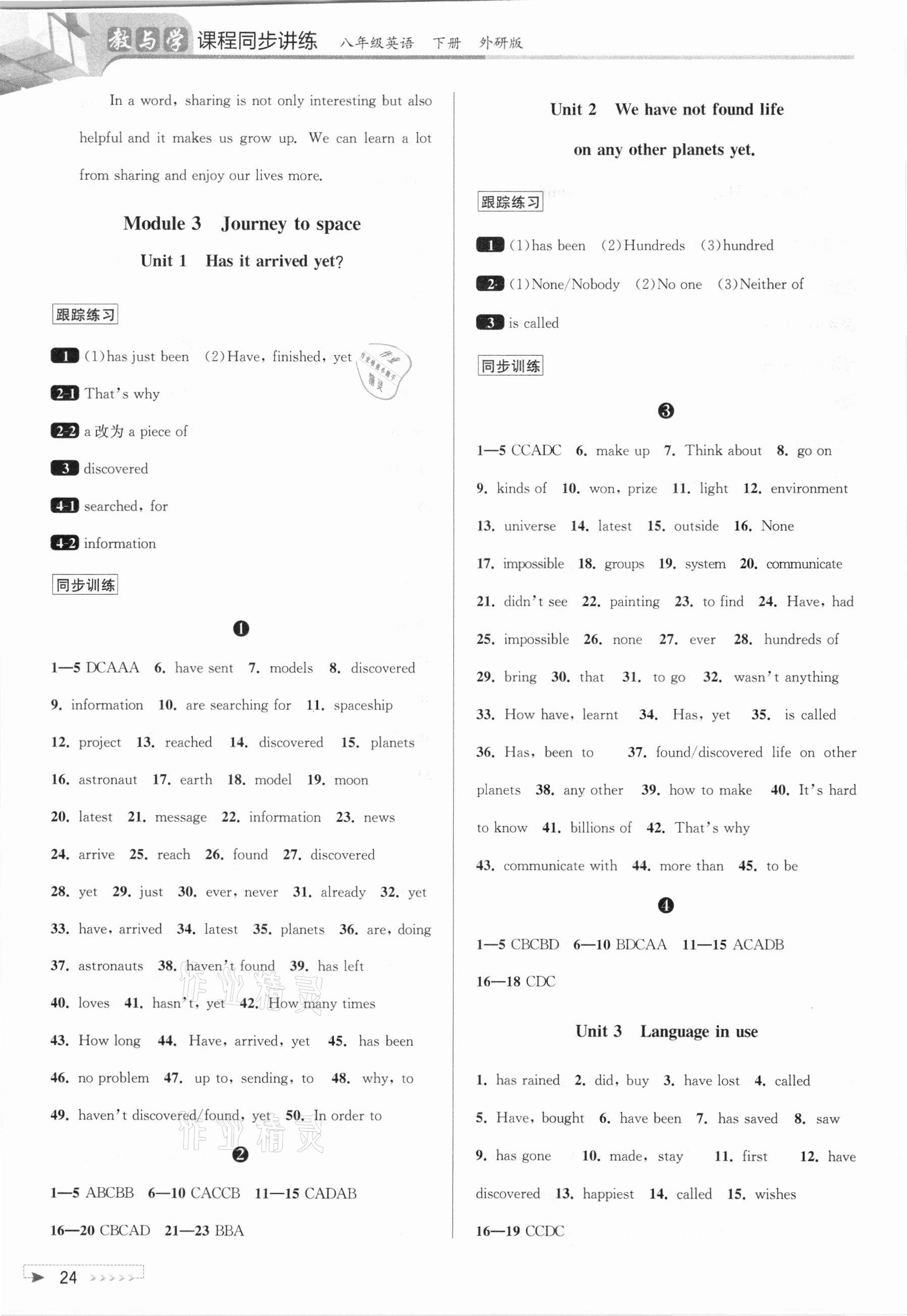 2021年教與學課程同步講練八年級英語下冊外研版溫州專版 參考答案第4頁