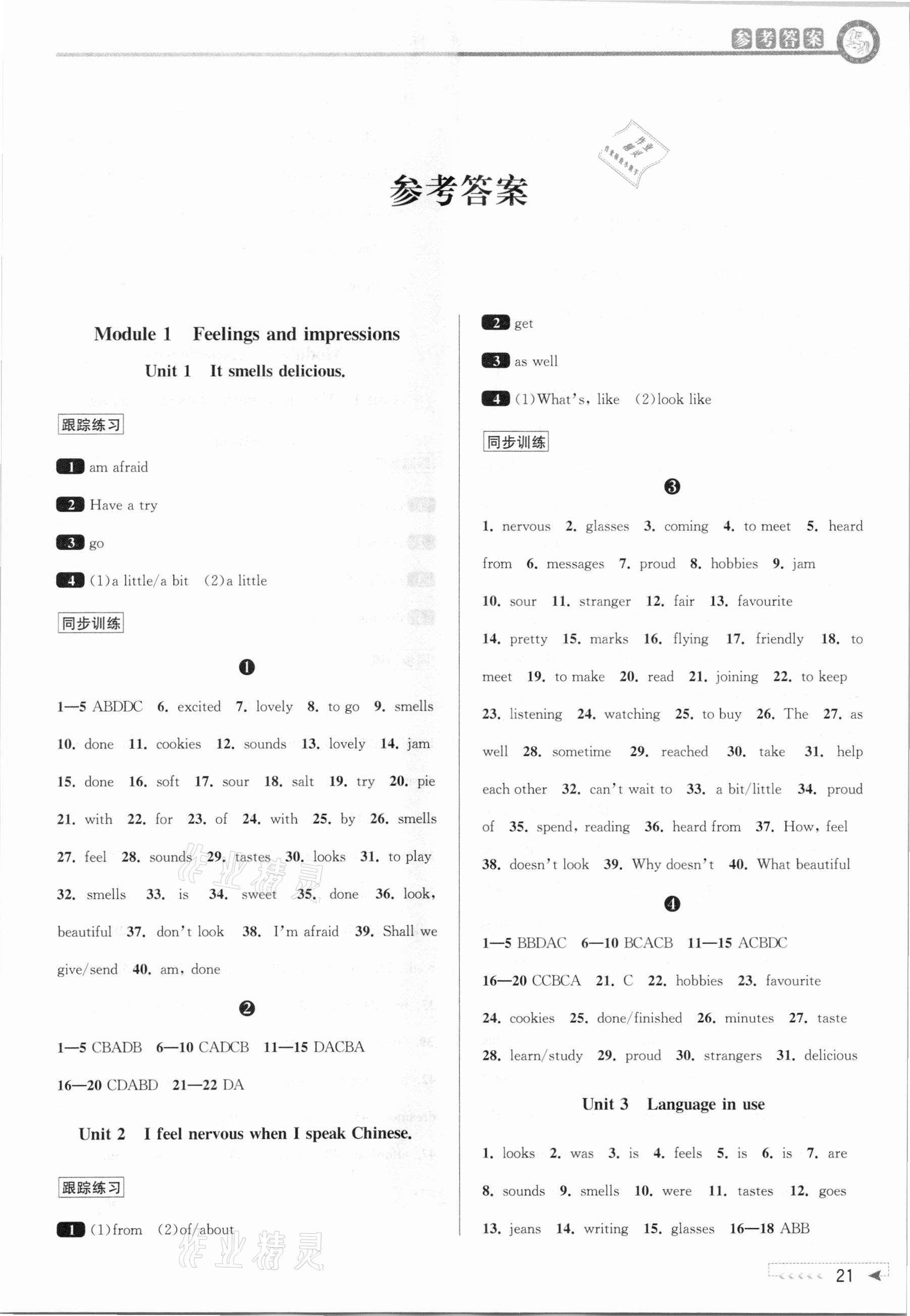 2021年教與學(xué)課程同步講練八年級(jí)英語(yǔ)下冊(cè)外研版溫州專版 參考答案第1頁(yè)