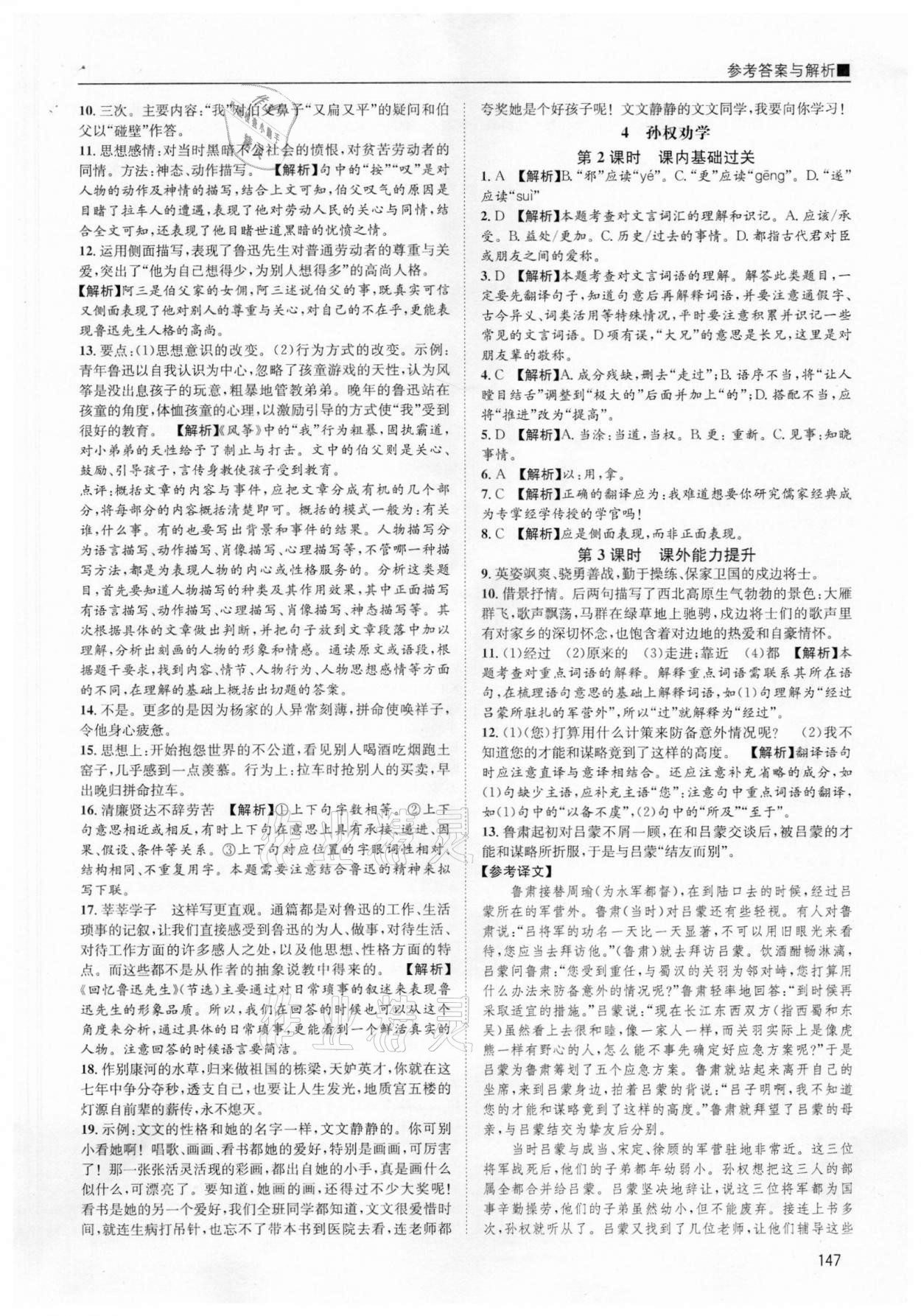 2021年名校課課練七年級(jí)語(yǔ)文下冊(cè)人教版 參考答案第3頁(yè)