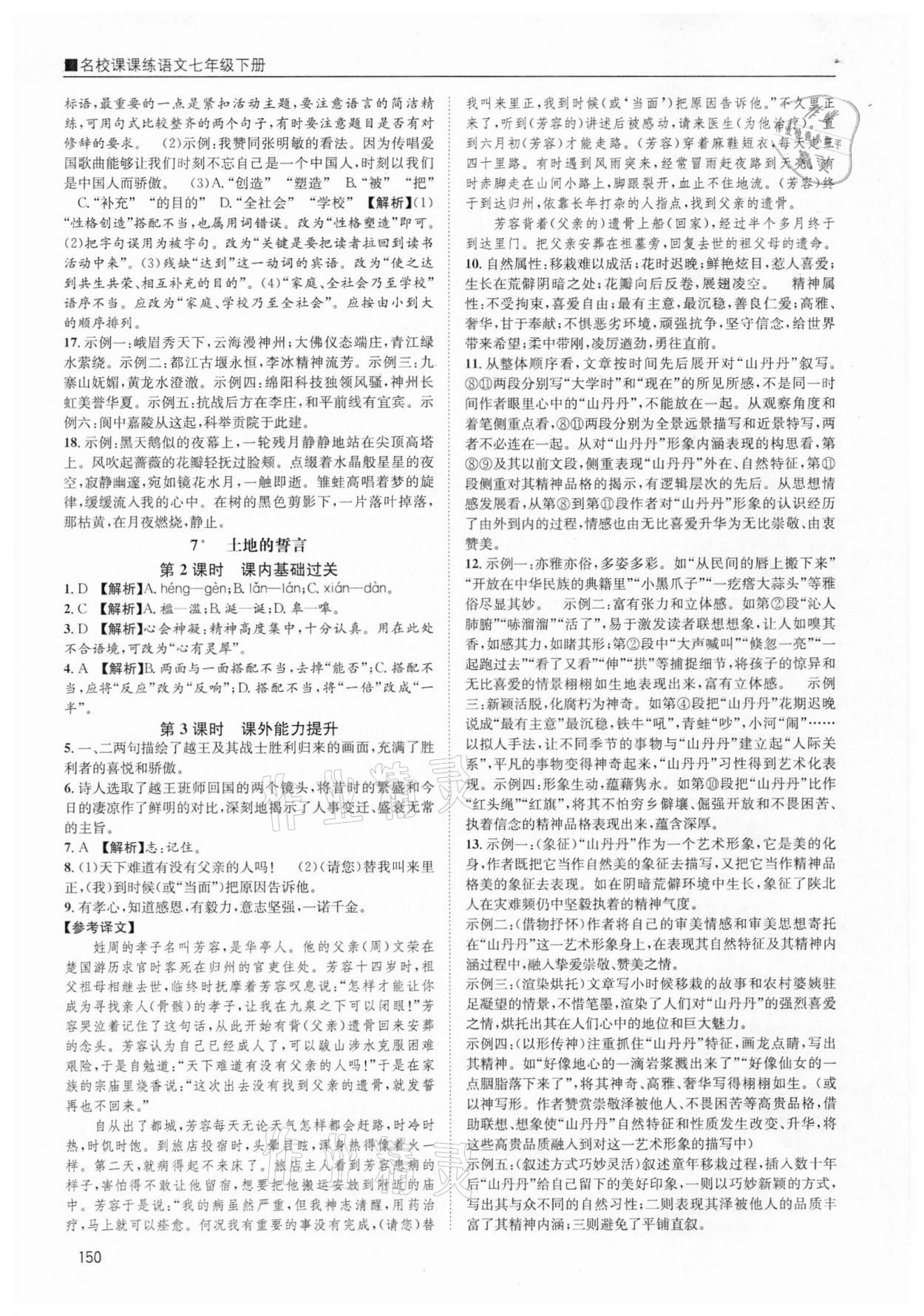 2021年名校課課練七年級語文下冊人教版 參考答案第6頁