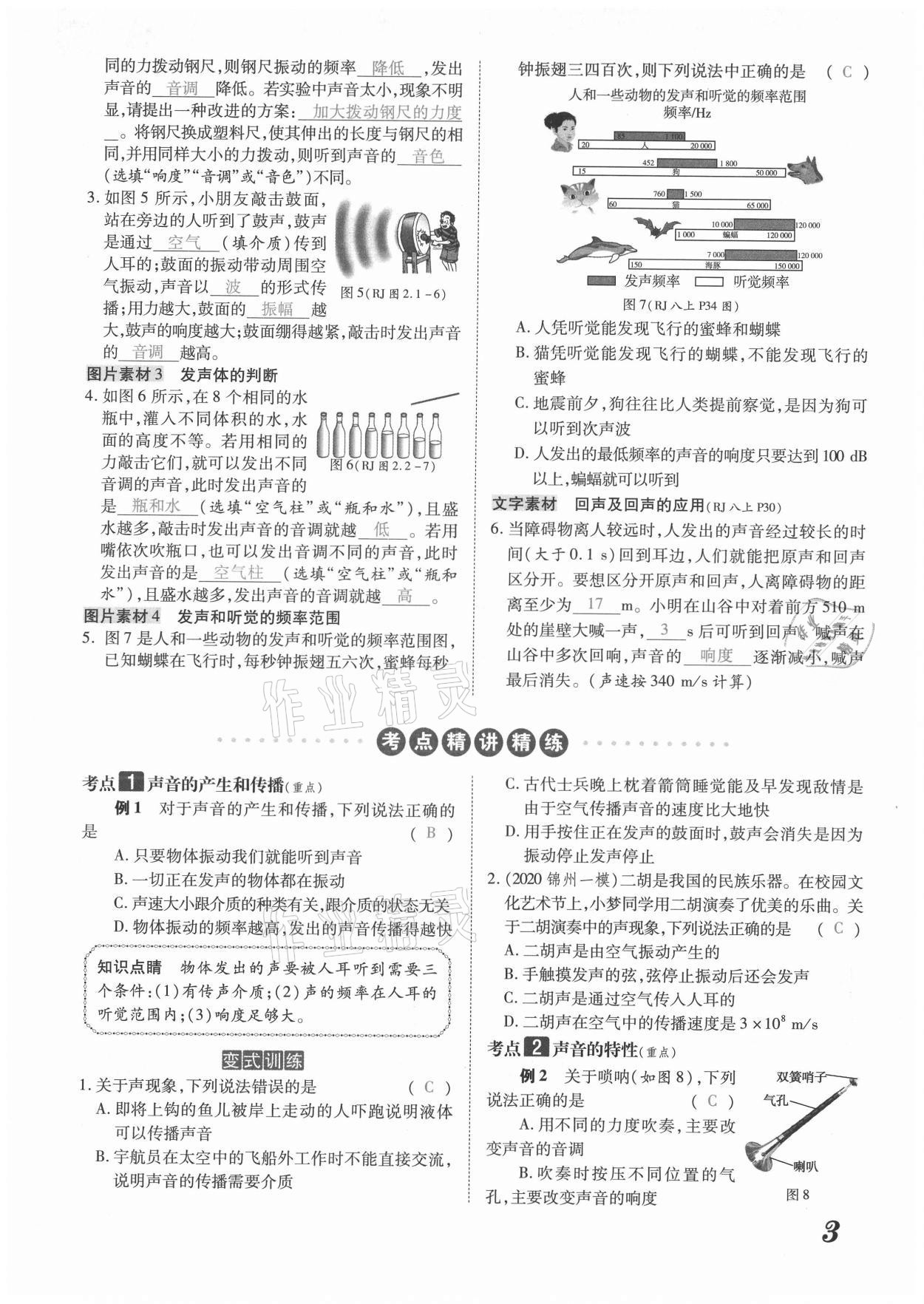 2021年領(lǐng)跑中考物理河南專版 第3頁(yè)