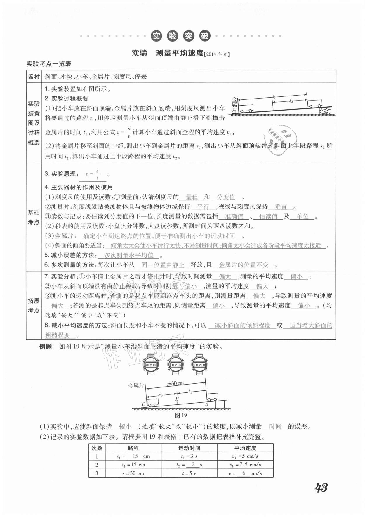 2021年領(lǐng)跑中考物理河南專版 第43頁