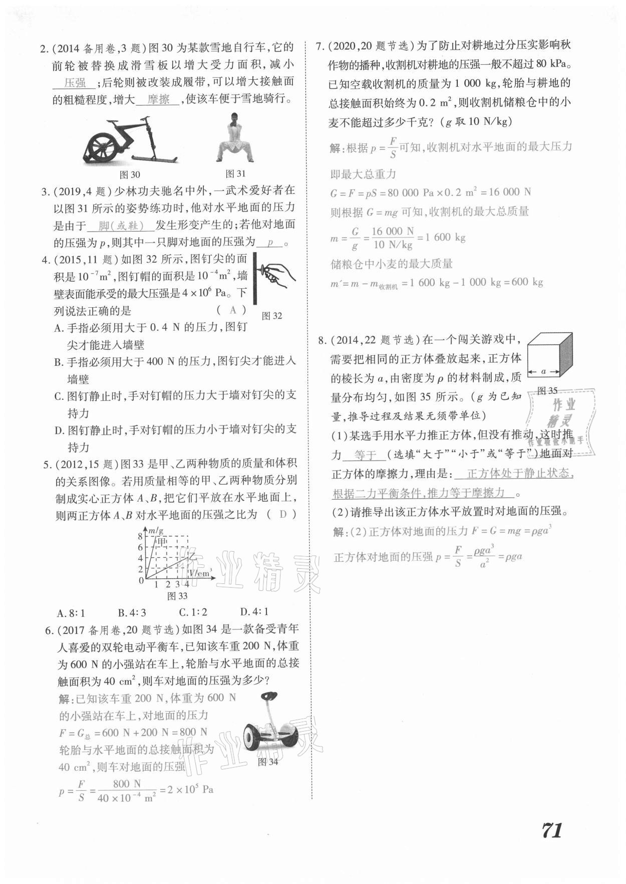 2021年領(lǐng)跑中考物理河南專版 第71頁