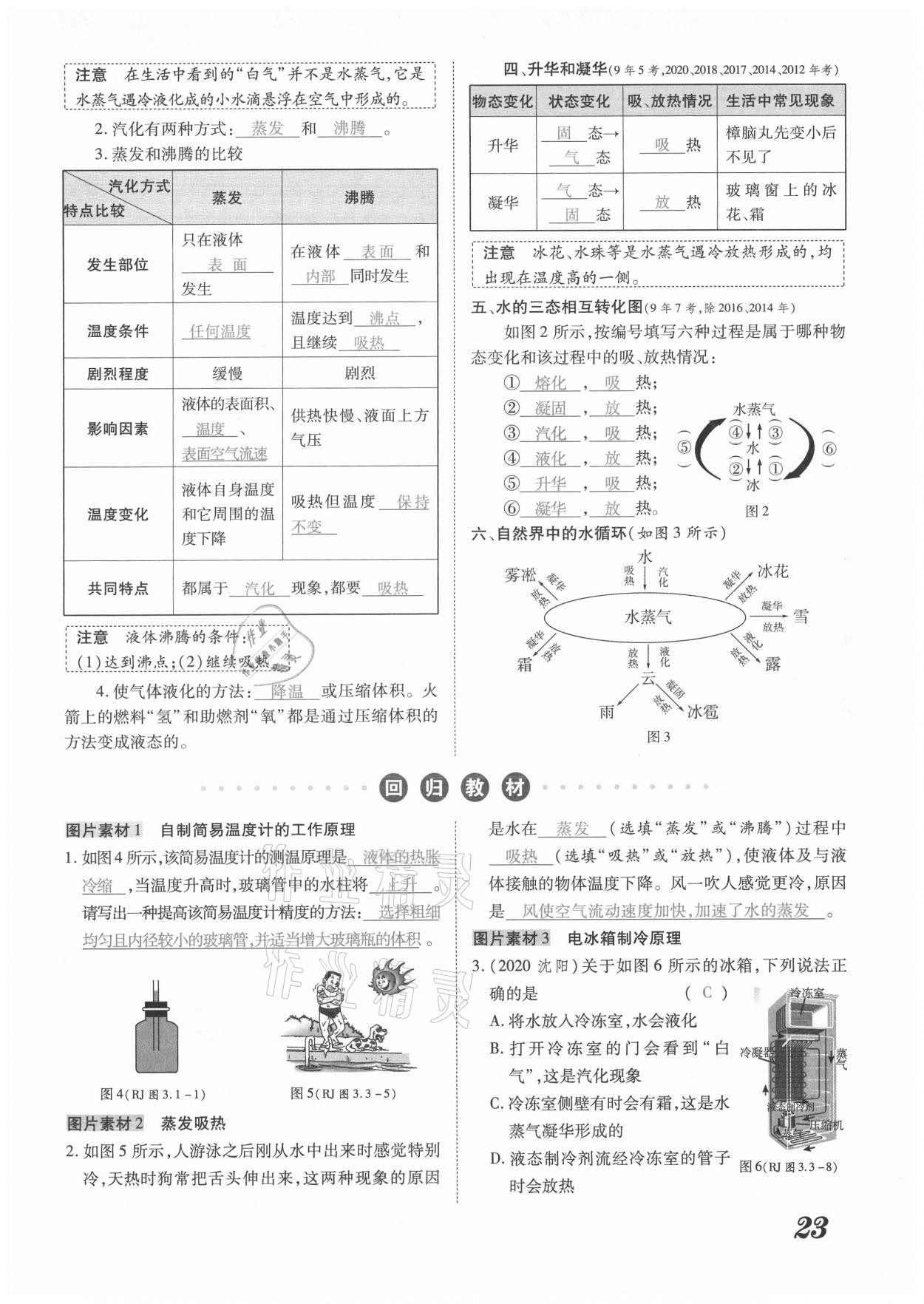 2021年領(lǐng)跑中考物理河南專版 第23頁