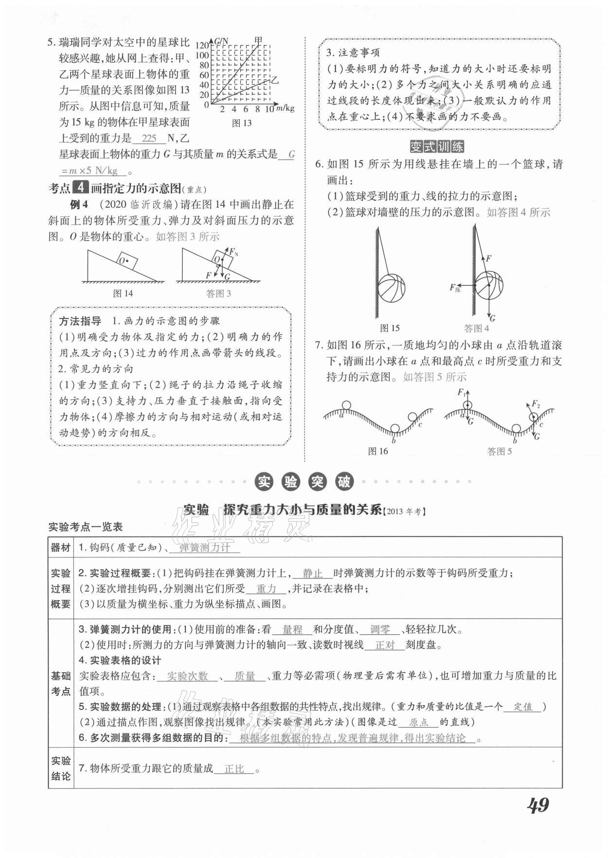 2021年領跑中考物理河南專版 第49頁