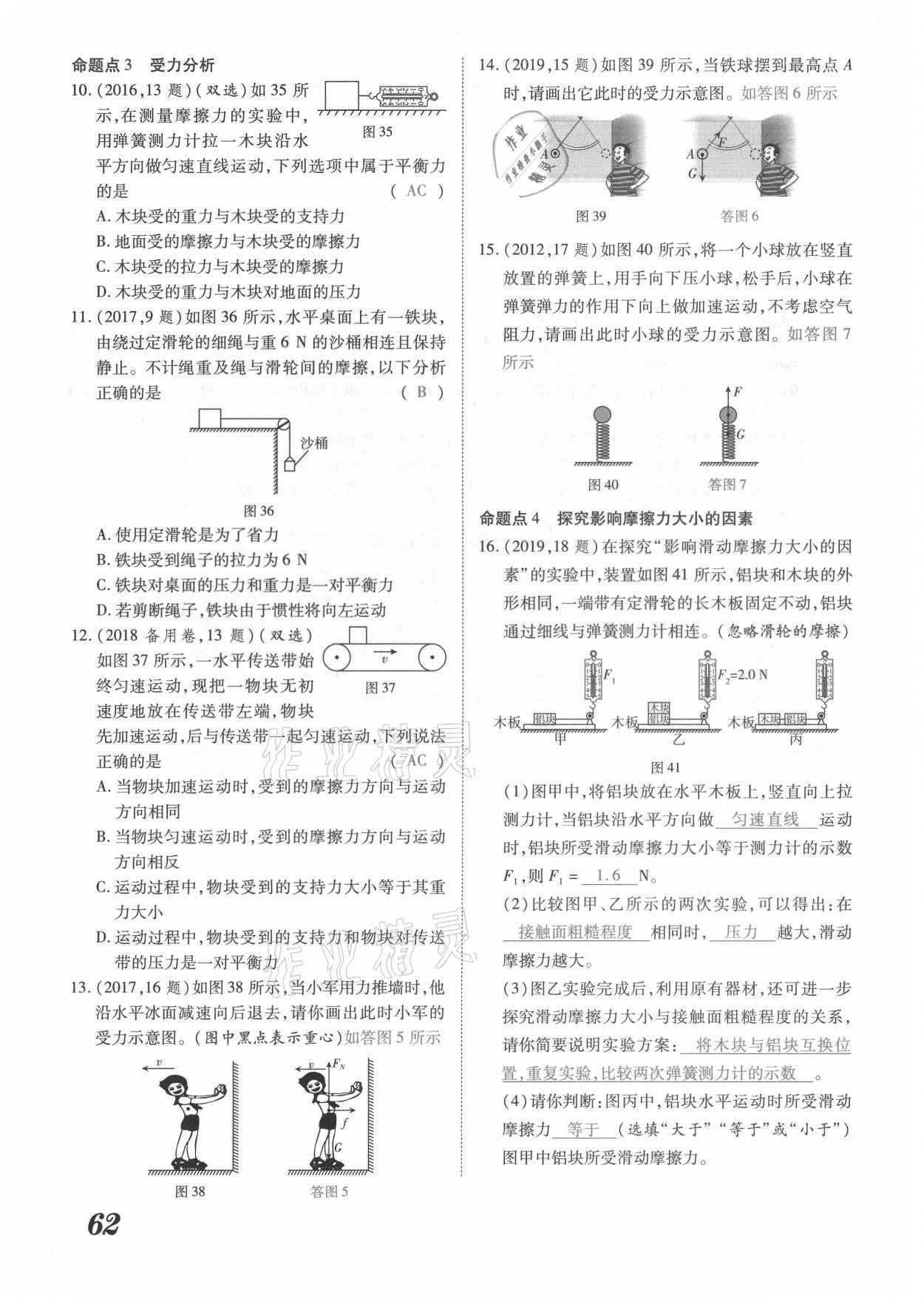 2021年領(lǐng)跑中考物理河南專(zhuān)版 第62頁(yè)