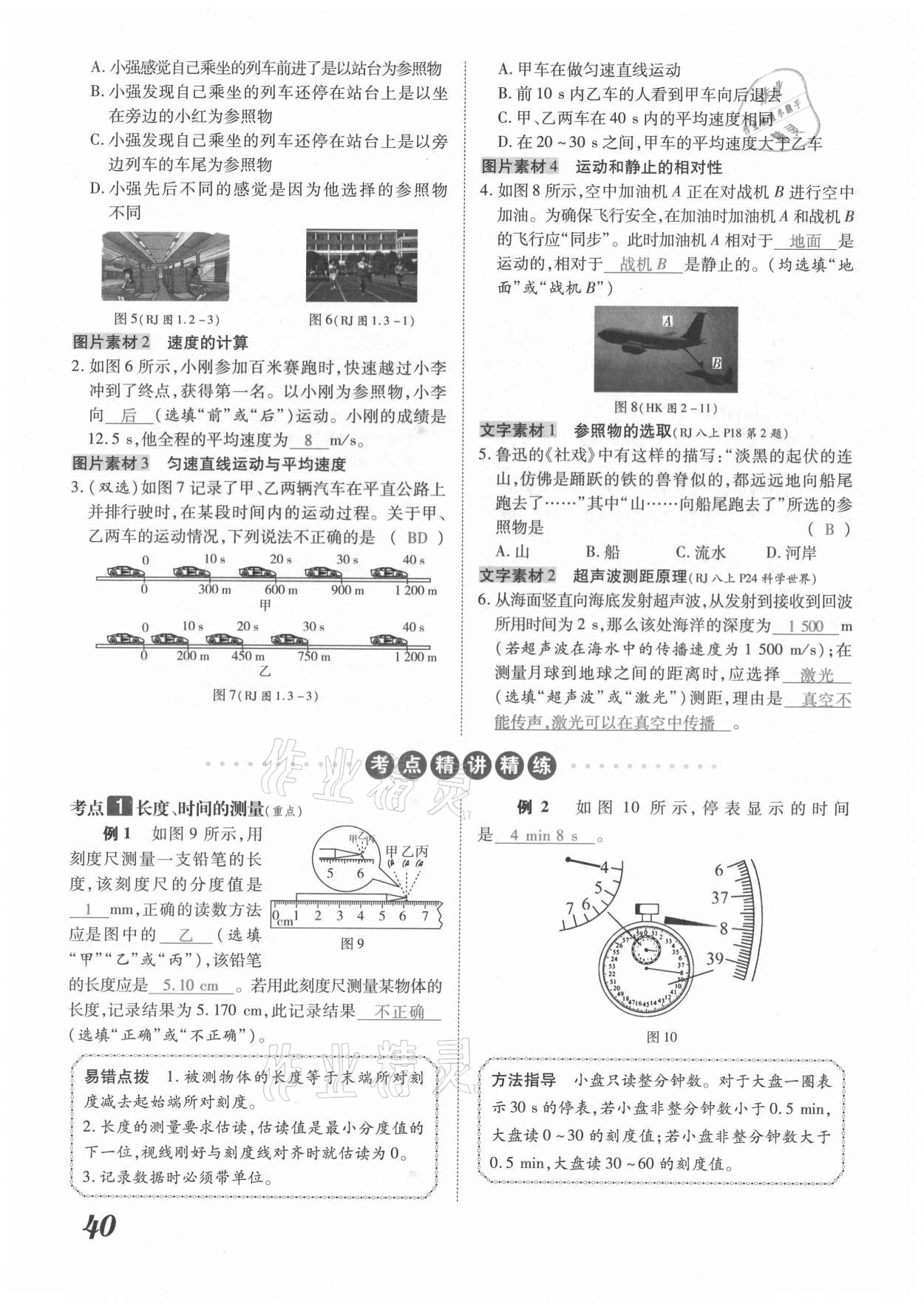 2021年領(lǐng)跑中考物理河南專版 第40頁