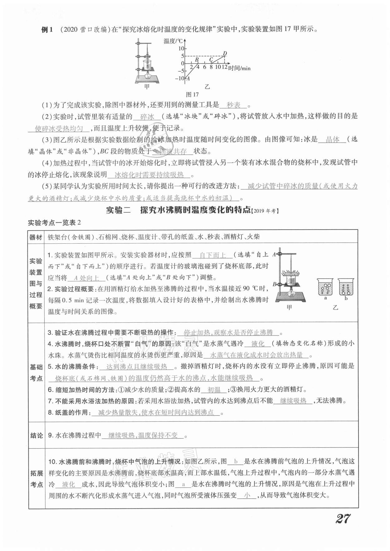 2021年領(lǐng)跑中考物理河南專版 第27頁