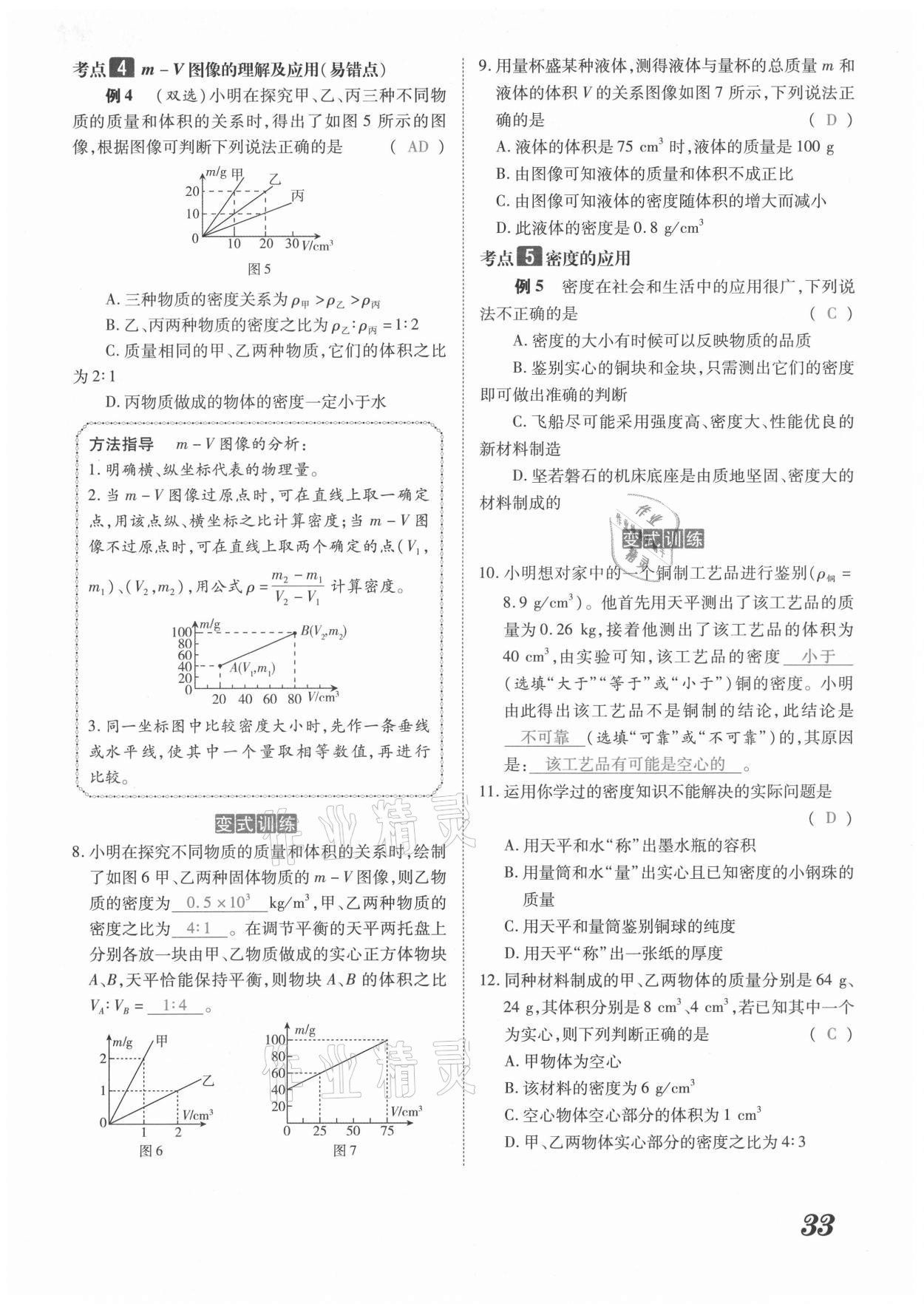 2021年領(lǐng)跑中考物理河南專版 第33頁(yè)