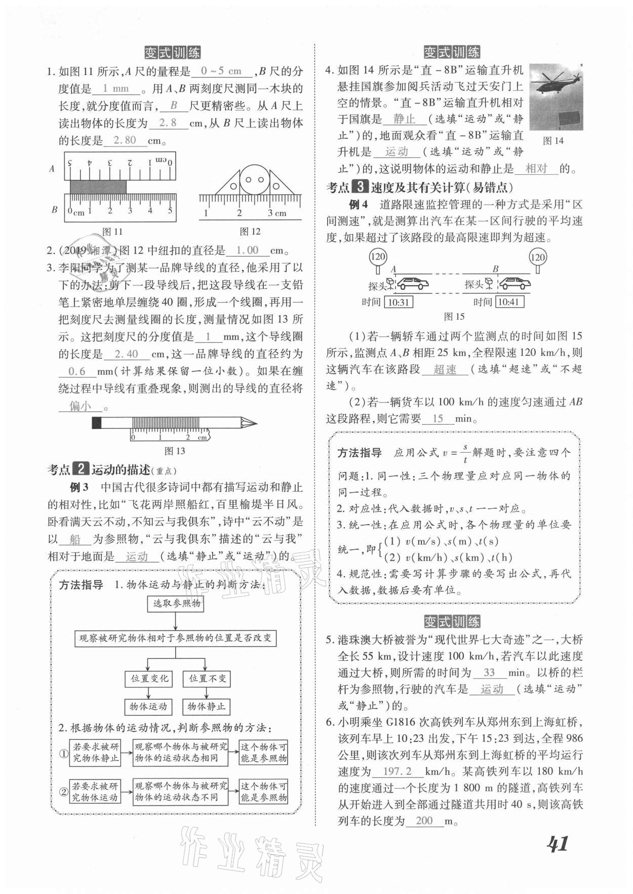 2021年領(lǐng)跑中考物理河南專版 第41頁