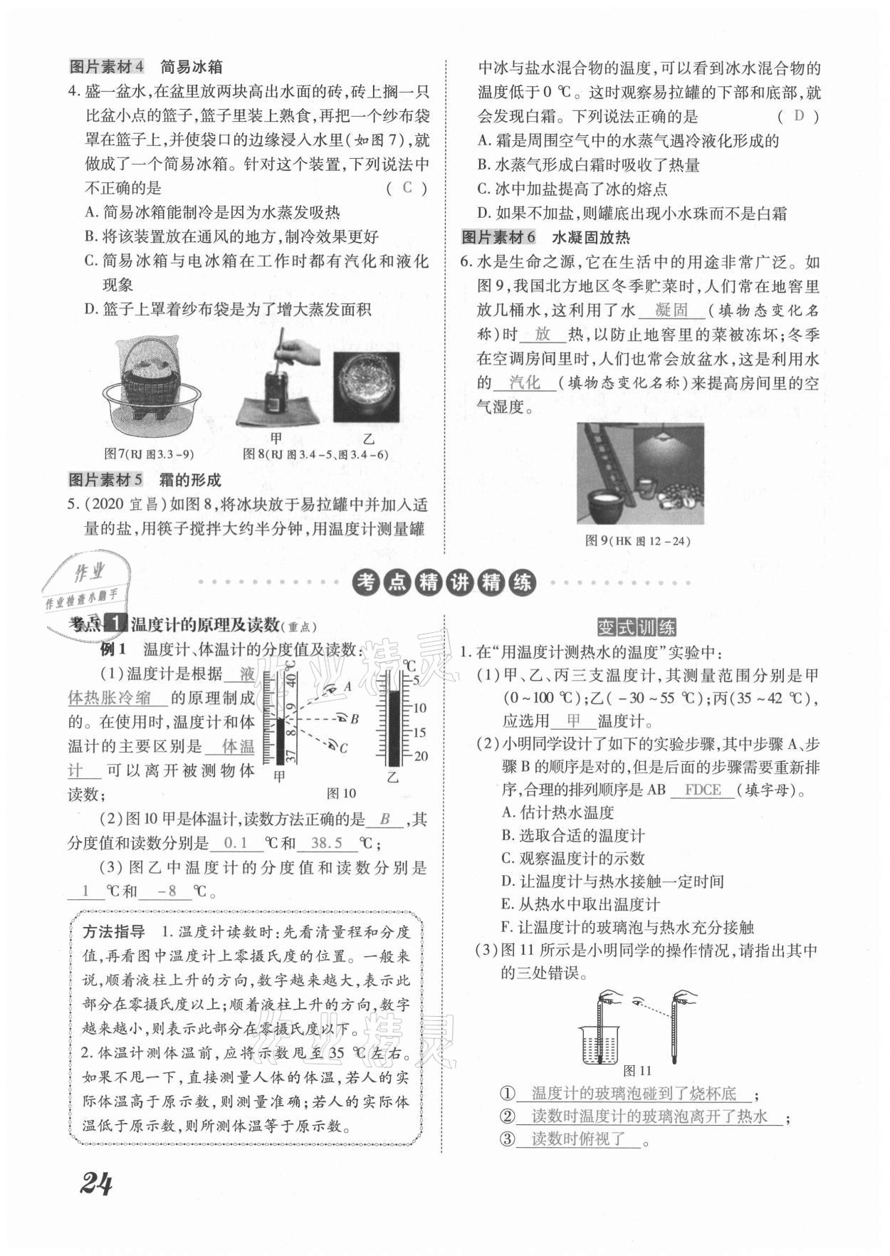 2021年領(lǐng)跑中考物理河南專版 第24頁(yè)