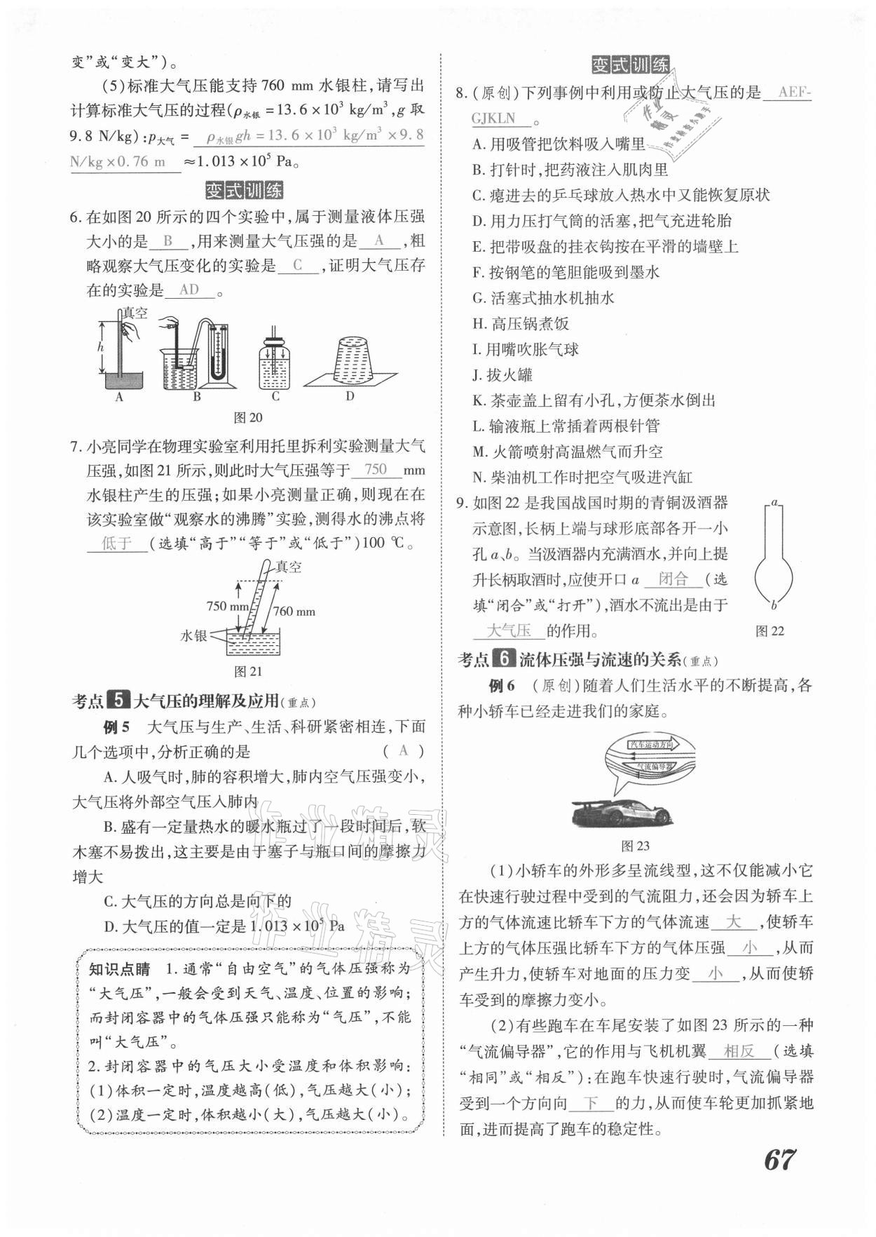 2021年領(lǐng)跑中考物理河南專版 第67頁