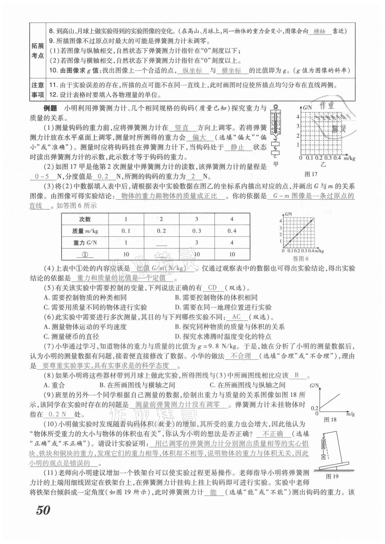 2021年領(lǐng)跑中考物理河南專版 第50頁