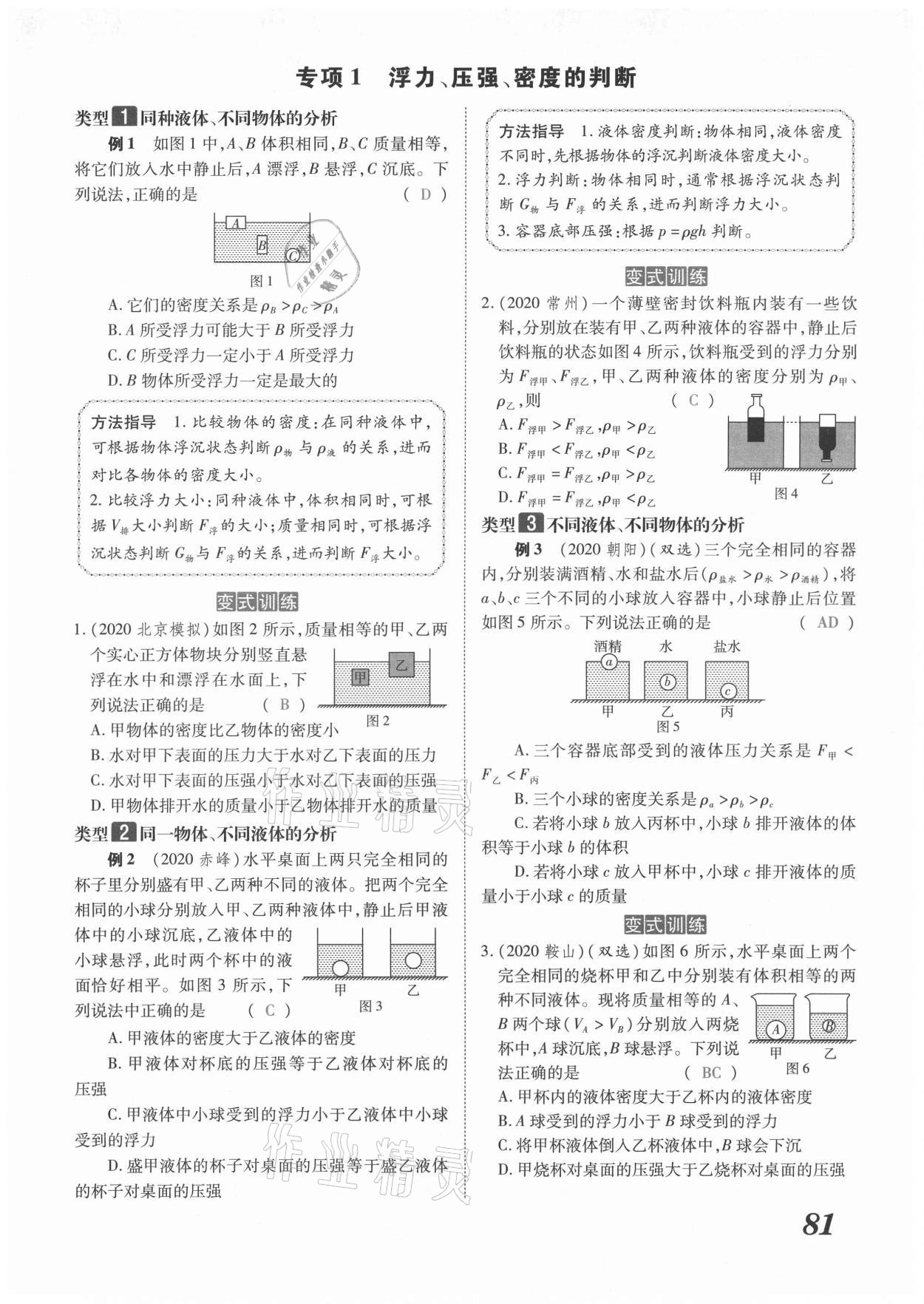 2021年領(lǐng)跑中考物理河南專版 第81頁