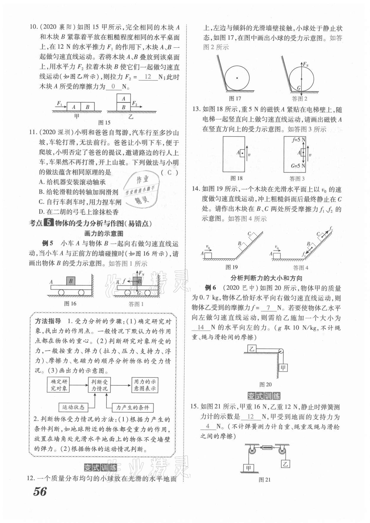 2021年領(lǐng)跑中考物理河南專版 第56頁(yè)