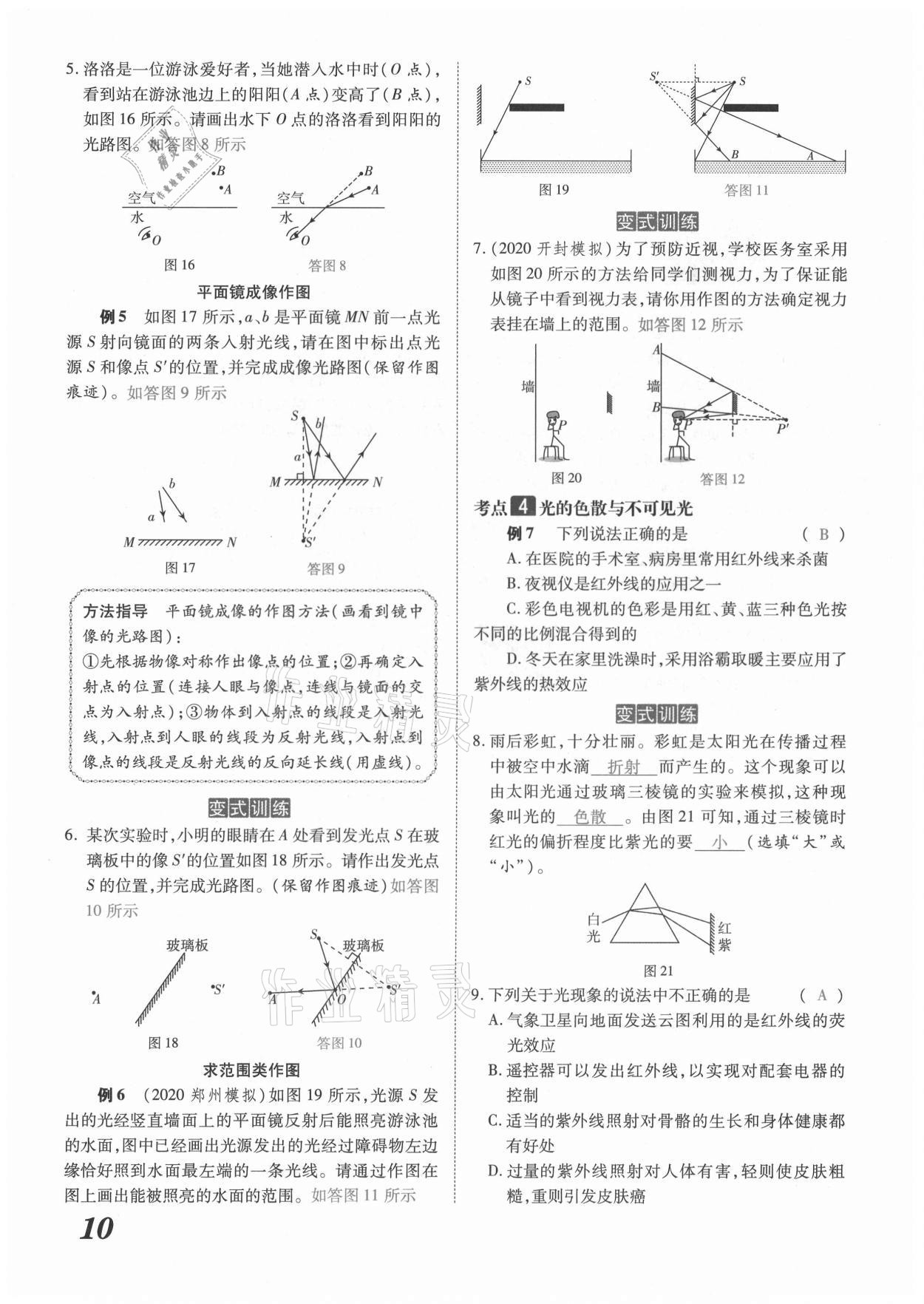 2021年領(lǐng)跑中考物理河南專版 第10頁